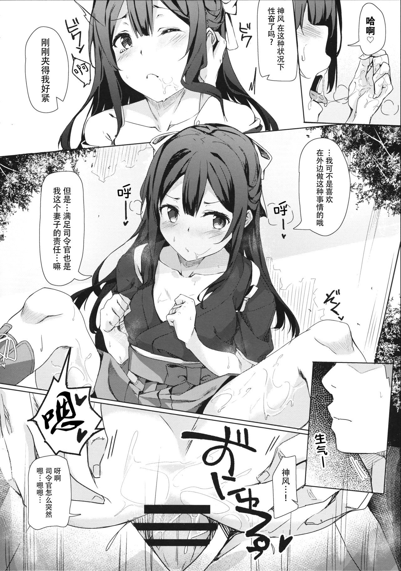 (COMIC1☆11) [J.D.World (Fumi Miyabi)] Kamikaze-chan to Yumekanau Omori (Kantai Collection -KanColle-) [Chinese] [脸肿汉化组]