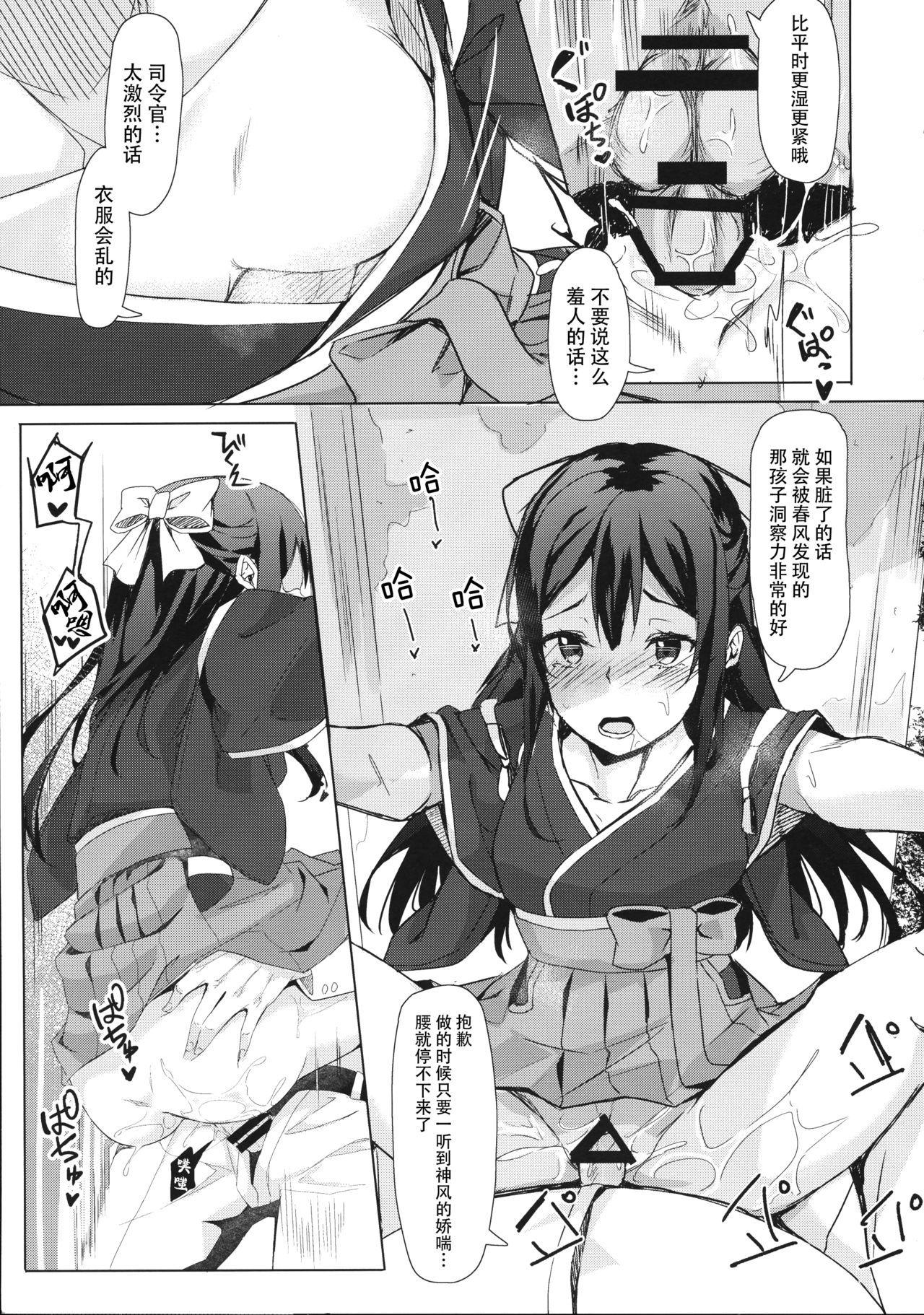 (COMIC1☆11) [J.D.World (Fumi Miyabi)] Kamikaze-chan to Yumekanau Omori (Kantai Collection -KanColle-) [Chinese] [脸肿汉化组]