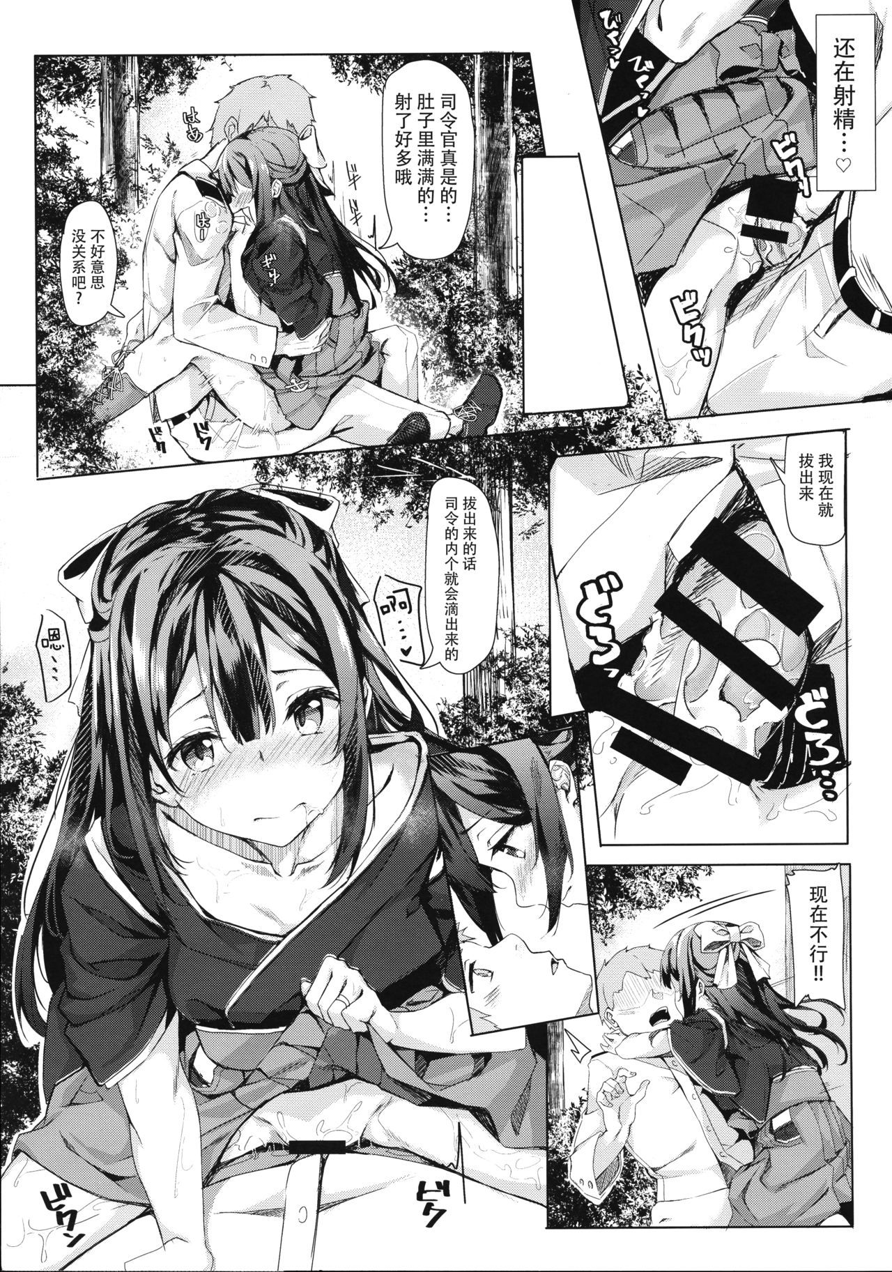 (COMIC1☆11) [J.D.World (Fumi Miyabi)] Kamikaze-chan to Yumekanau Omori (Kantai Collection -KanColle-) [Chinese] [脸肿汉化组]