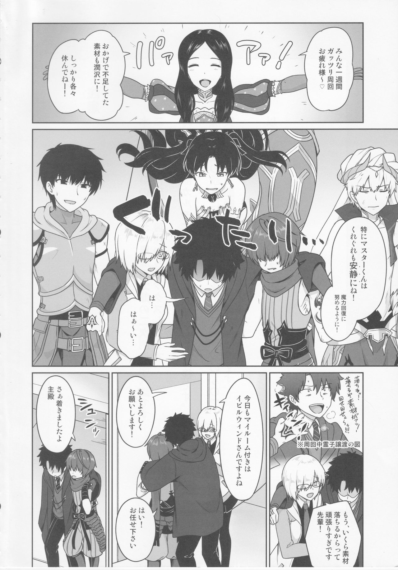 (COMIC1☆15) [Toitoikai (Toitoi)] Ikemasen Aruji-dono (Fate/Grand Order)