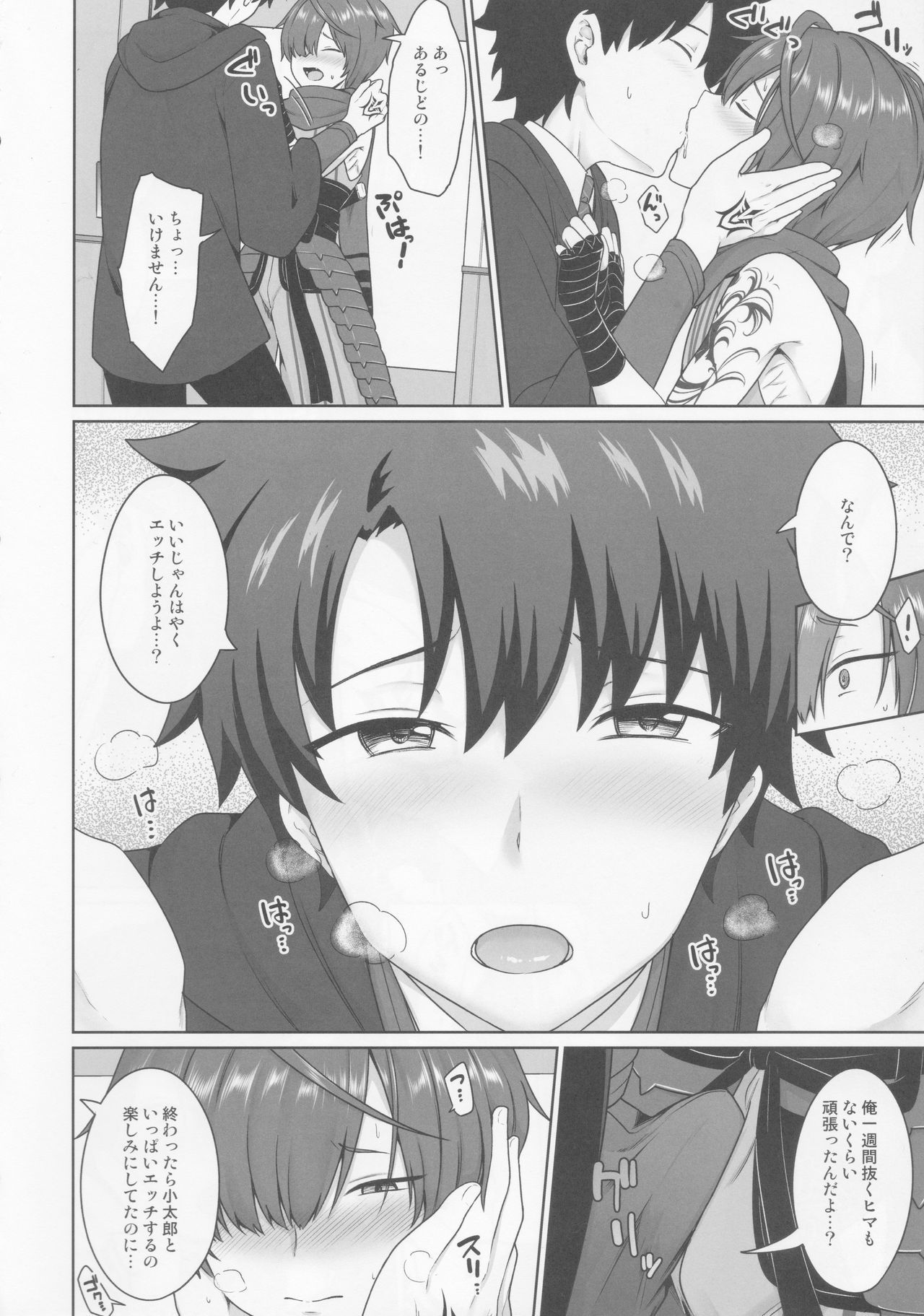 (COMIC1☆15) [Toitoikai (Toitoi)] Ikemasen Aruji-dono (Fate/Grand Order)