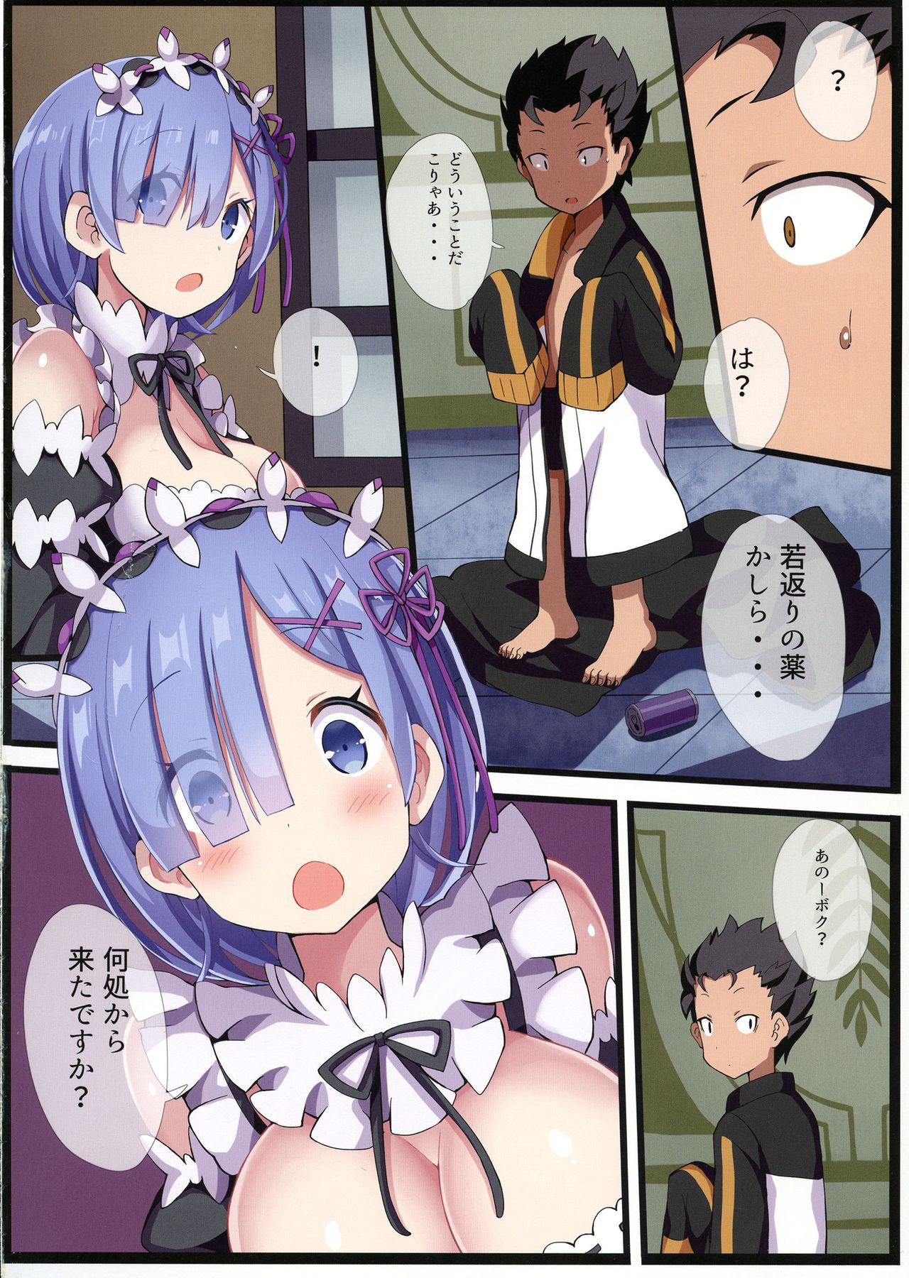 (C96) [Nanmin Festival (Gibuchoko)] Rem Onee-san ni Omakasena no desu! (Re:Zero kara Hajimeru Isekai Seikatsu)