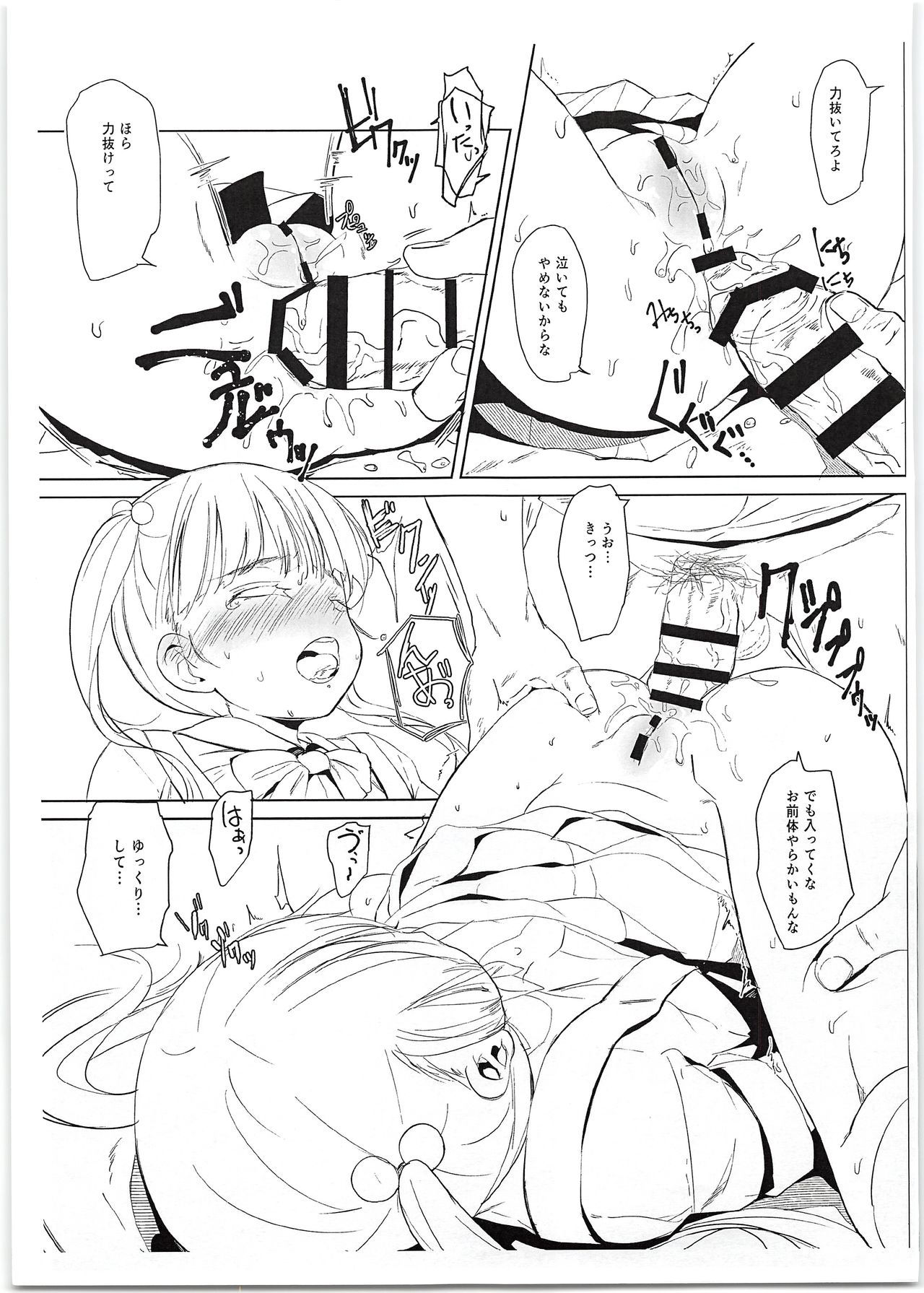 (COMIC1☆15) [Bizensiki Roroppu (Bizen)] Kinuka-chan Omake+