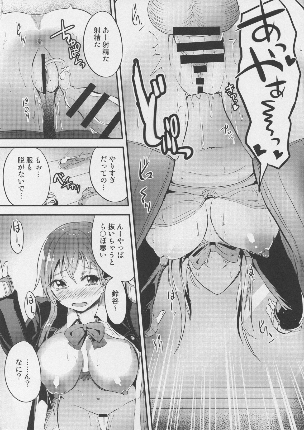 [AKACIA (Ginichi)] Mafuyu no Suzuya to (Kantai Collection -KanColle-) [2019-01-12]