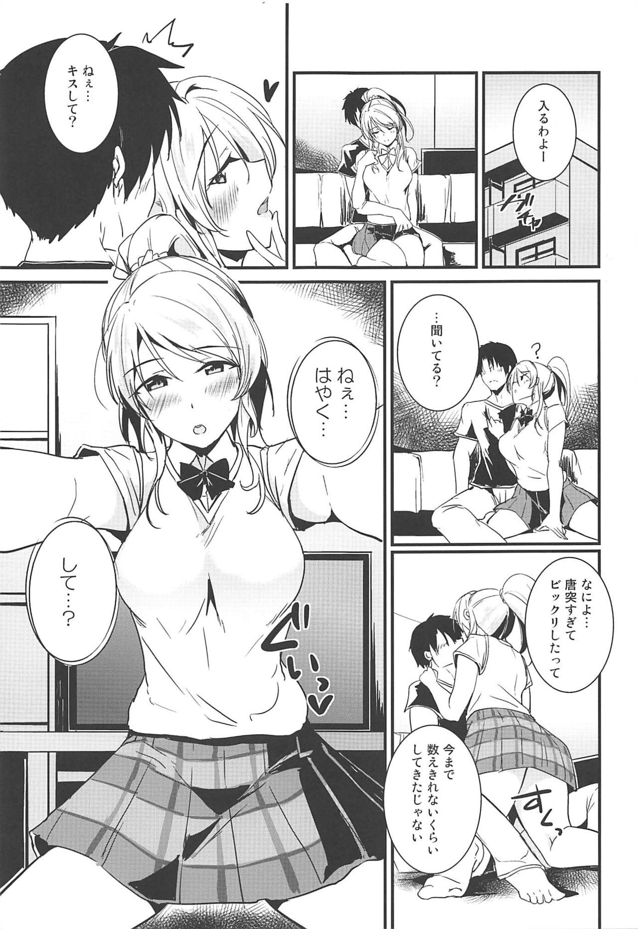 (C96) [Nuno no Ie (Moonlight)] Eli to Issho Chucchu Hen + C96 Omakebon (Love Live!)