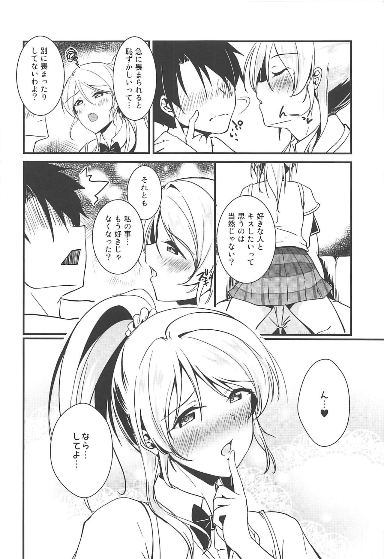 (C96) [Nuno no Ie (Moonlight)] Eli to Issho Chucchu Hen + C96 Omakebon (Love Live!)