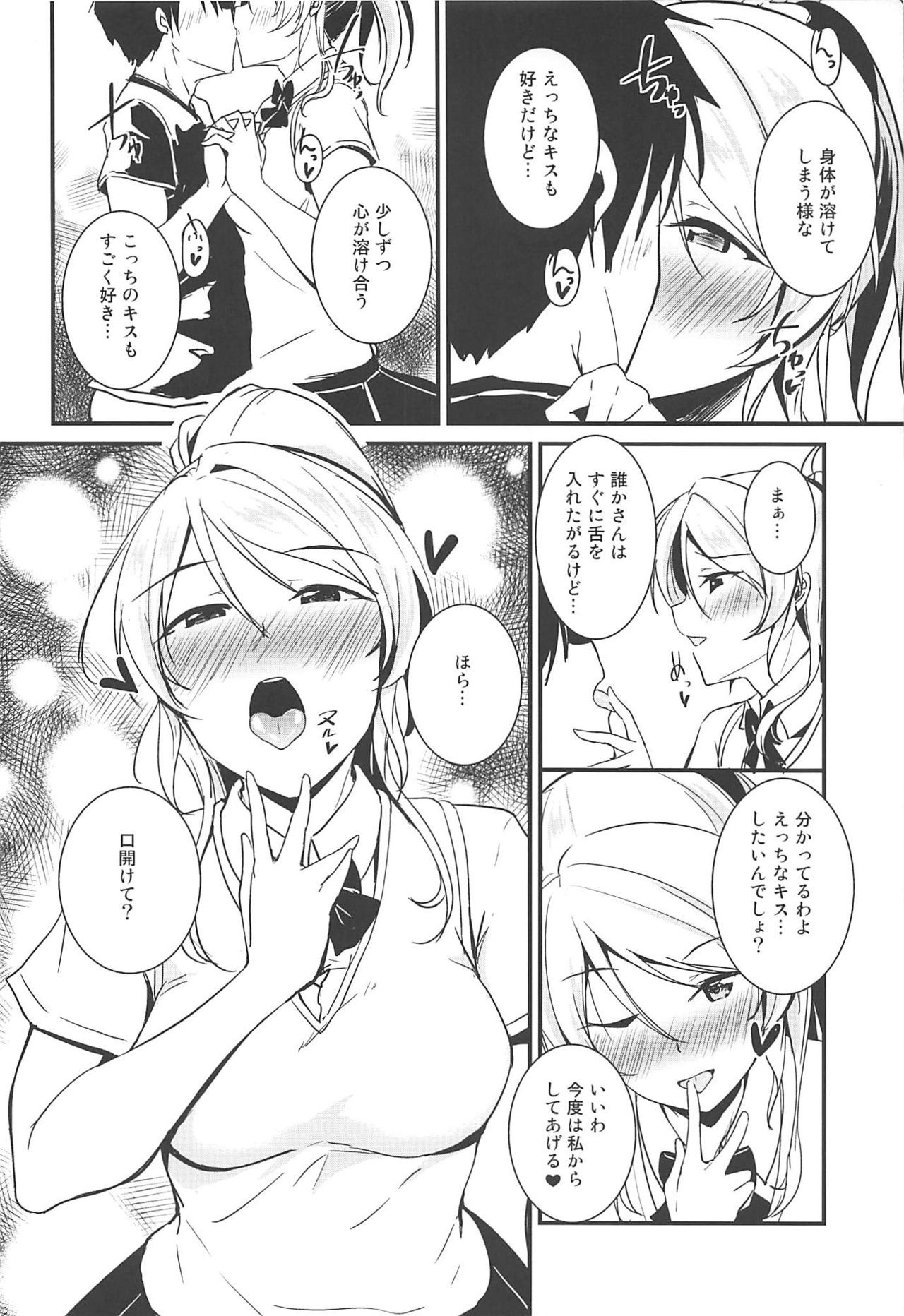 (C96) [Nuno no Ie (Moonlight)] Eli to Issho Chucchu Hen + C96 Omakebon (Love Live!)