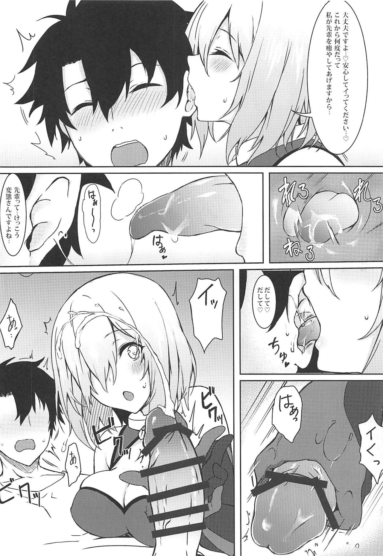 (C96) [Marshmallow x Whip (kyou)] Ijiwarushi Mash (Fate/Grand Order)