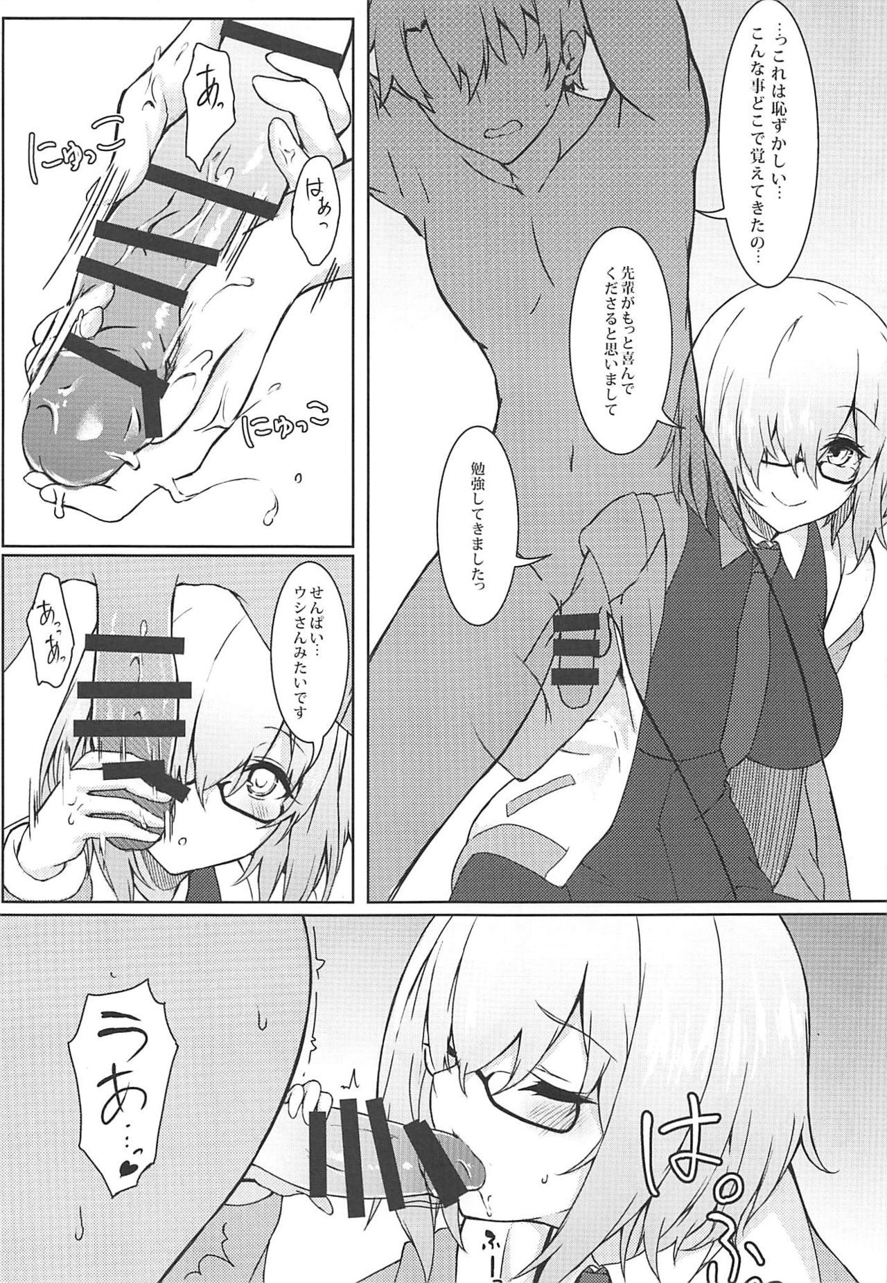 (C96) [Marshmallow x Whip (kyou)] Ijiwarushi Mash (Fate/Grand Order)