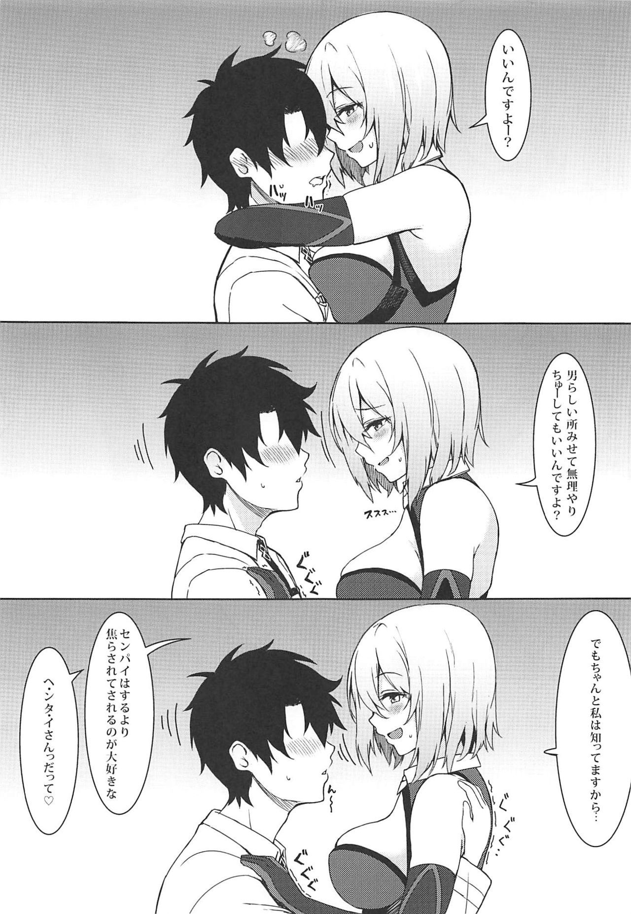 (C96) [Marshmallow x Whip (kyou)] Ijiwarushi Mash (Fate/Grand Order)