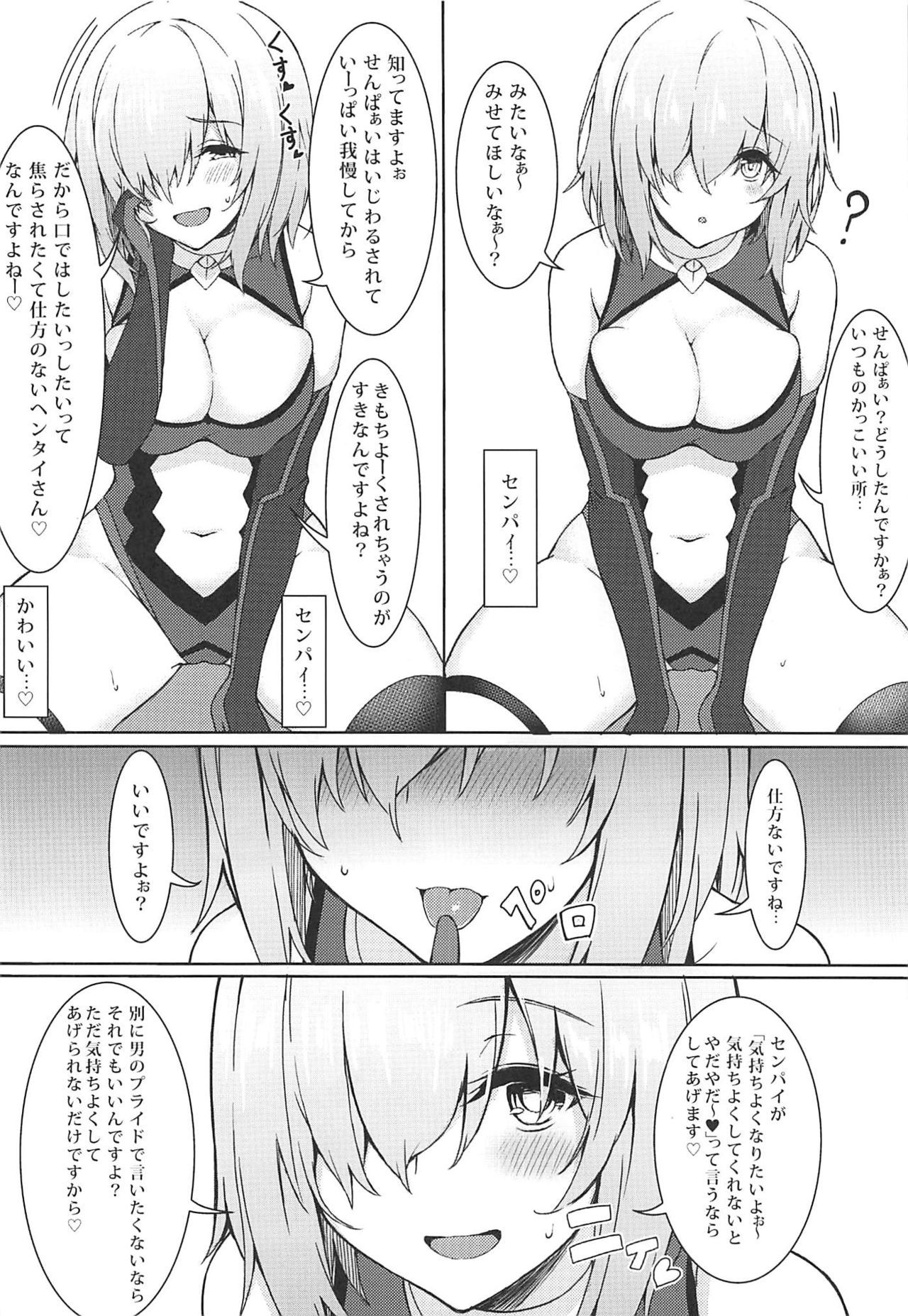 (C96) [Marshmallow x Whip (kyou)] Ijiwarushi Mash (Fate/Grand Order)