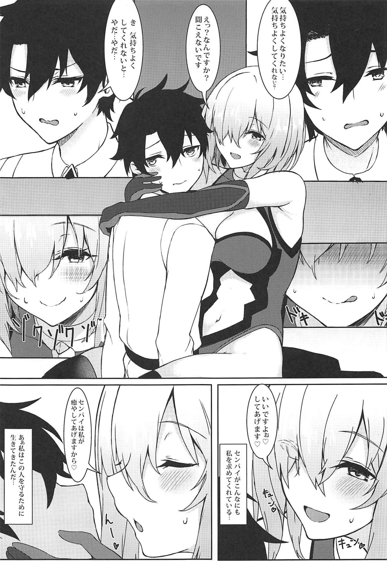 (C96) [Marshmallow x Whip (kyou)] Ijiwarushi Mash (Fate/Grand Order)