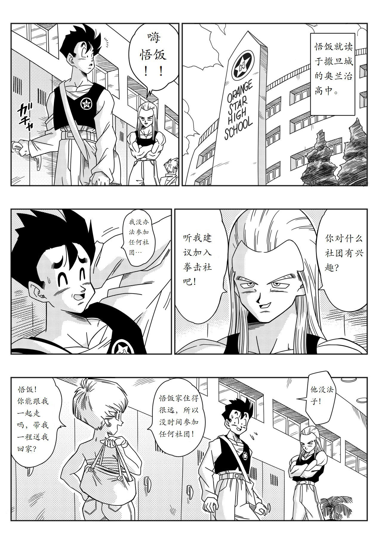 [Yamamoto] LOVE TRIANGLE Z - Gohan, Erasa to Deau (Dragon Ball Z) [Chinese] [个人瞎几把汉化]