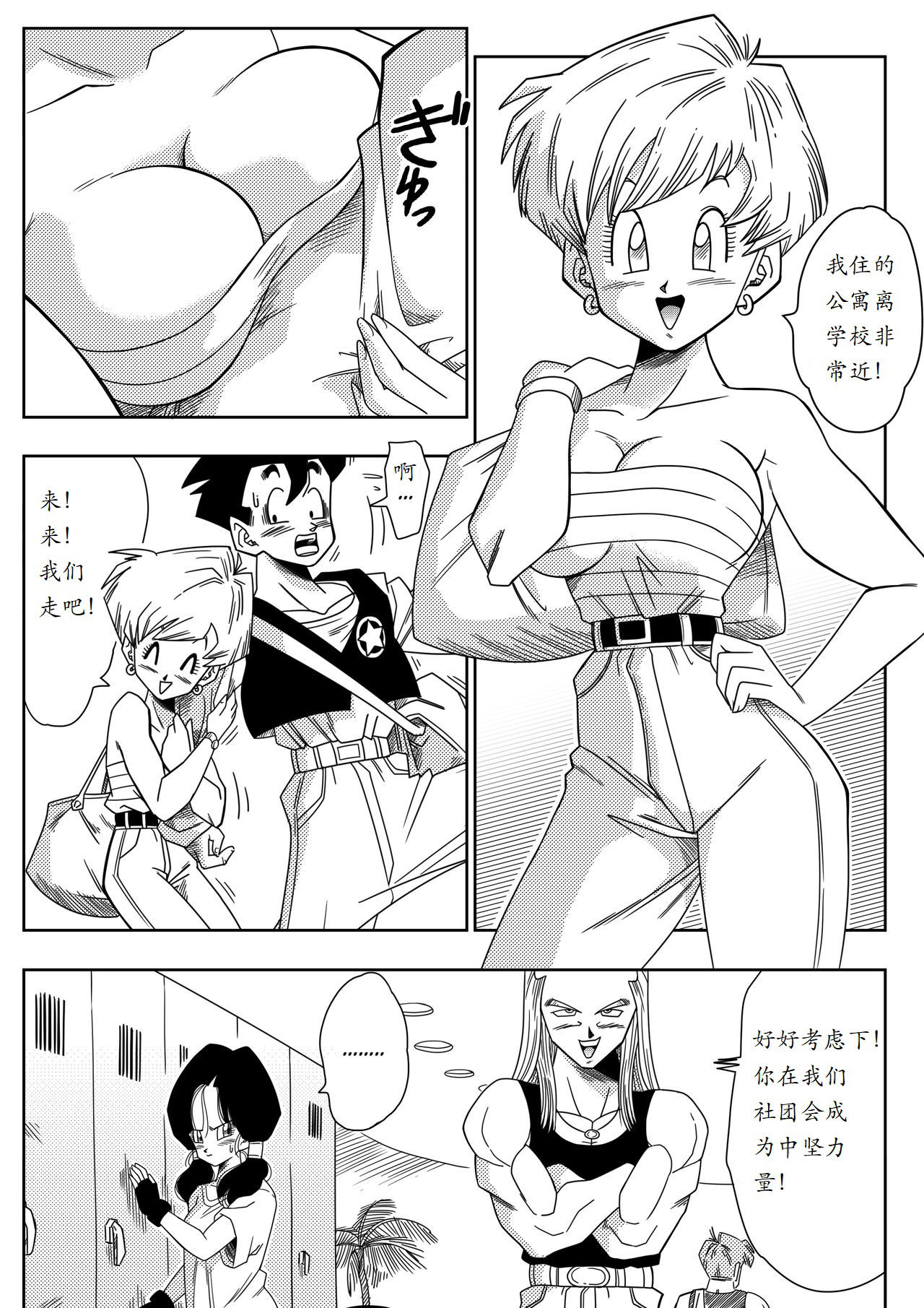 [Yamamoto] LOVE TRIANGLE Z - Gohan, Erasa to Deau (Dragon Ball Z) [Chinese] [个人瞎几把汉化]