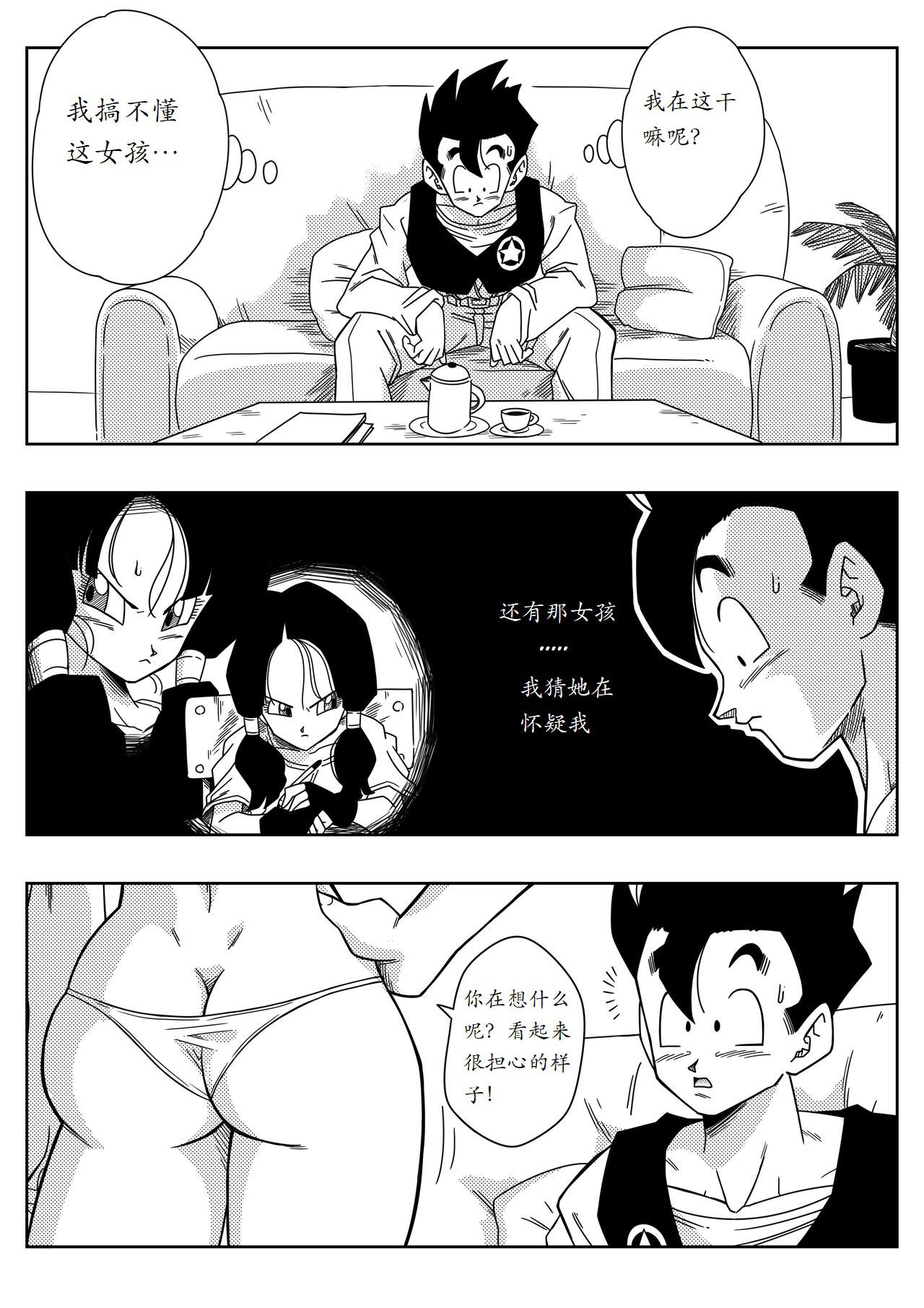 [Yamamoto] LOVE TRIANGLE Z - Gohan, Erasa to Deau (Dragon Ball Z) [Chinese] [个人瞎几把汉化]