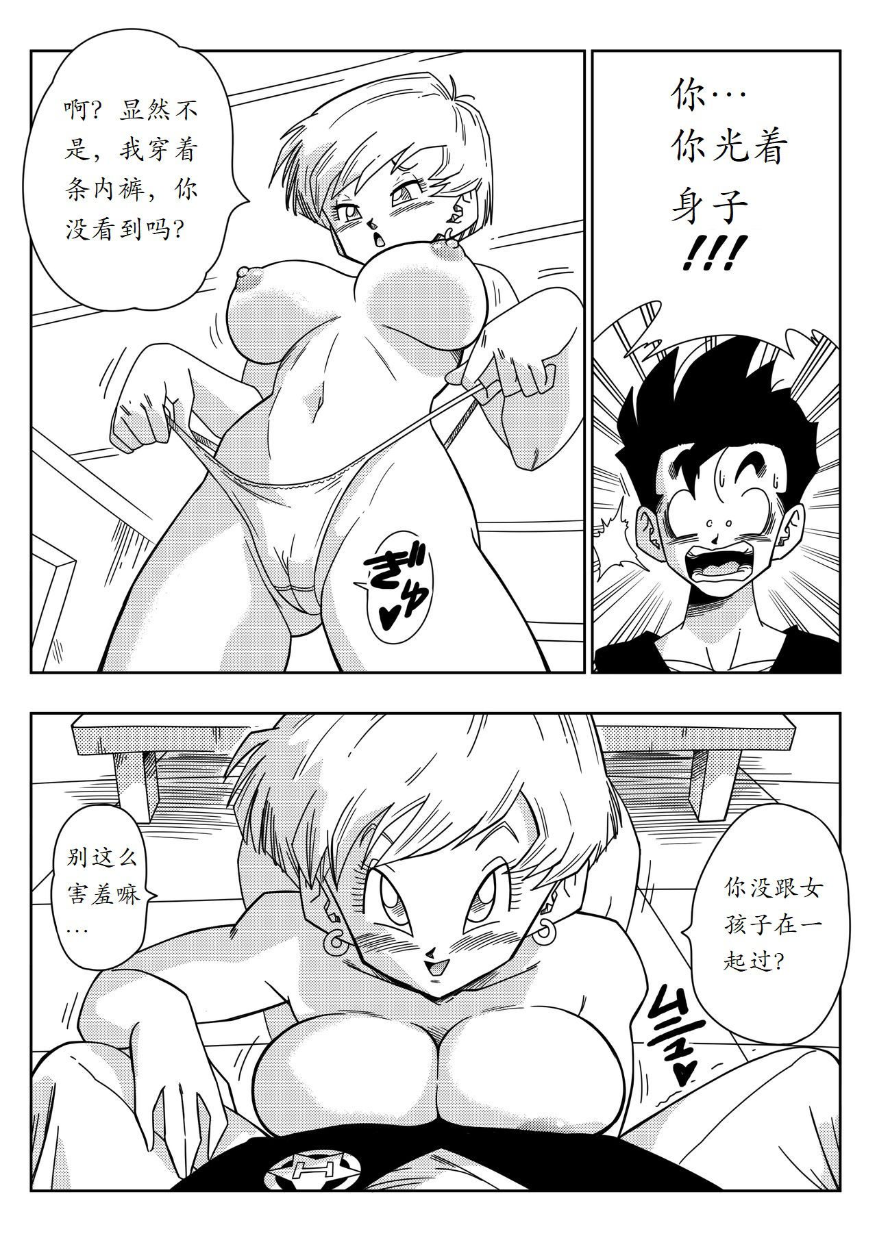 [Yamamoto] LOVE TRIANGLE Z - Gohan, Erasa to Deau (Dragon Ball Z) [Chinese] [个人瞎几把汉化]