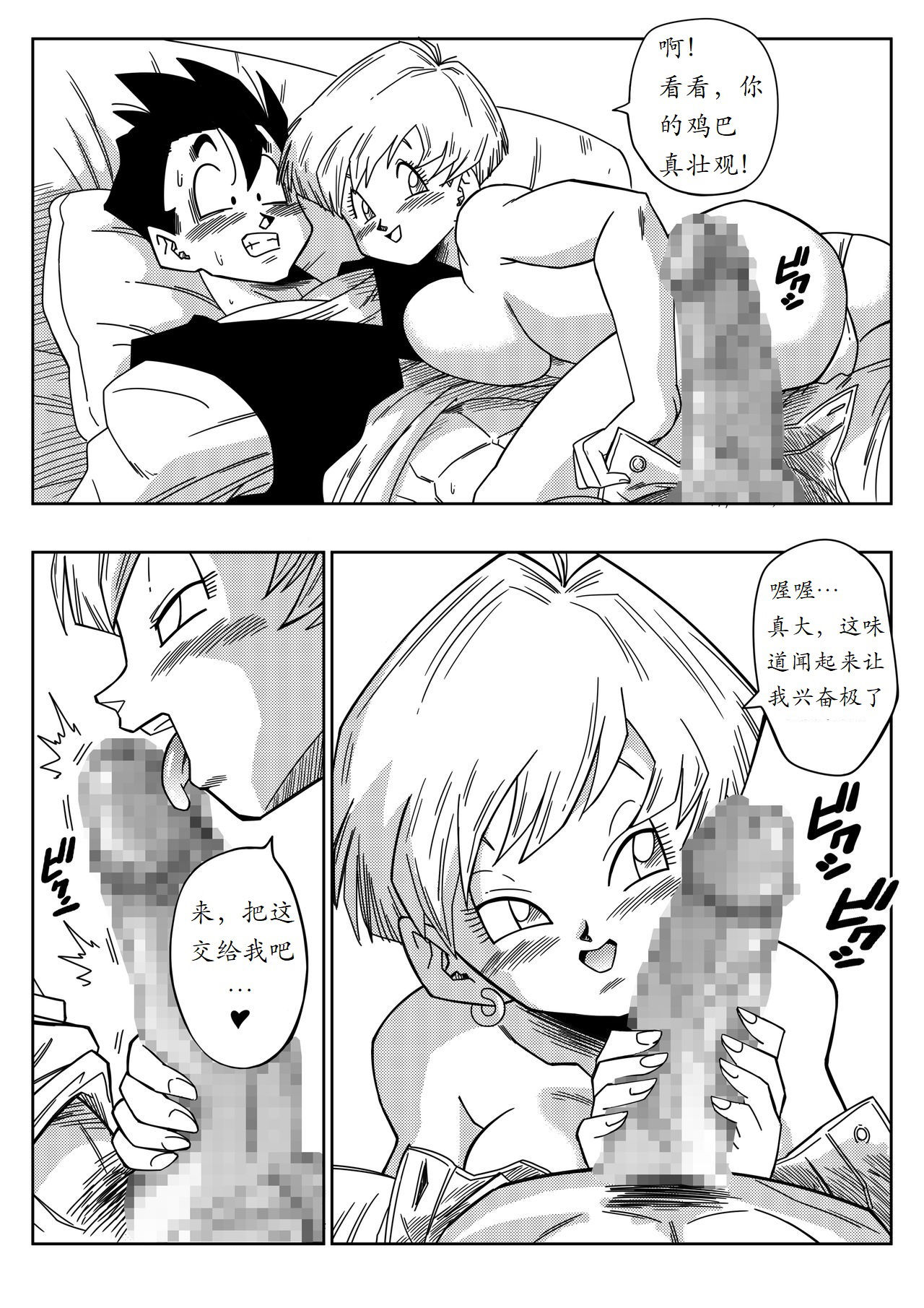 [Yamamoto] LOVE TRIANGLE Z - Gohan, Erasa to Deau (Dragon Ball Z) [Chinese] [个人瞎几把汉化]