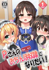 [Achromic (Musouduki)] Maso Loli 1 P-san no Ochinpo Dorei ni Naritai (THE IDOLM@STER CINDERELLA GIRLS) [English] [SRSDR] [Digital]