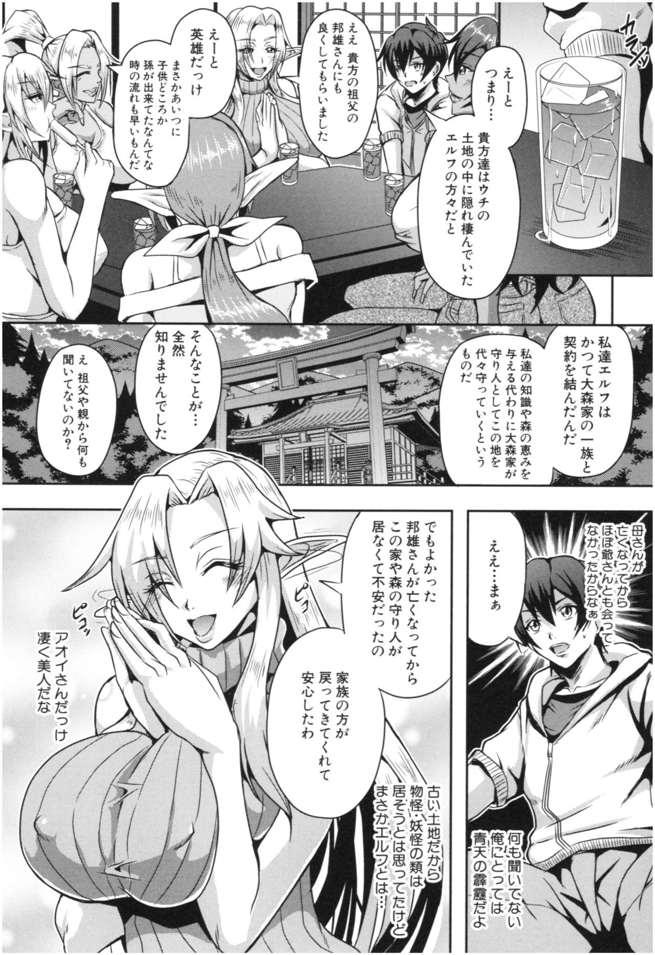 [Mifune Seijirou] Elf Harem Monogatari - Elf Harem Story