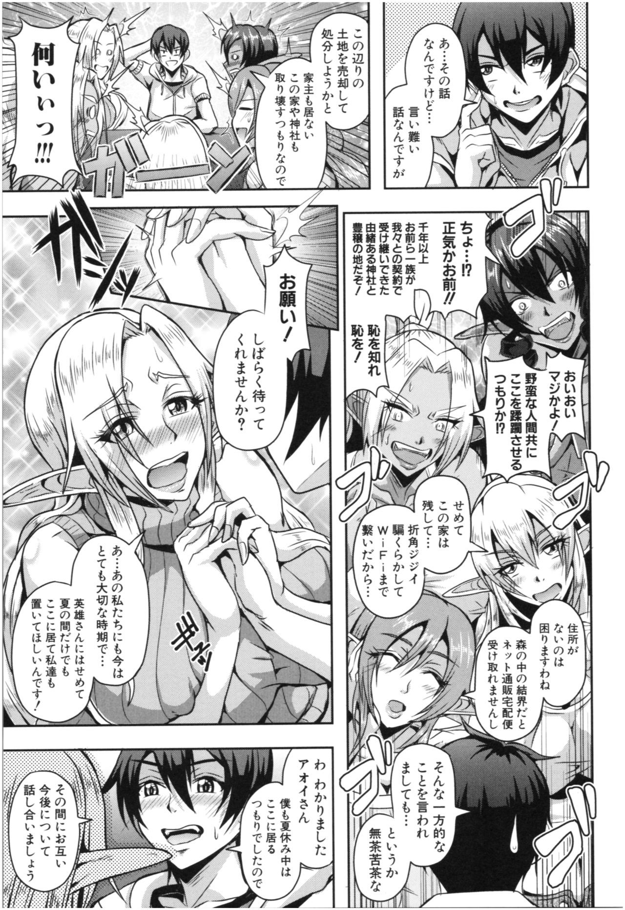 [Mifune Seijirou] Elf Harem Monogatari - Elf Harem Story