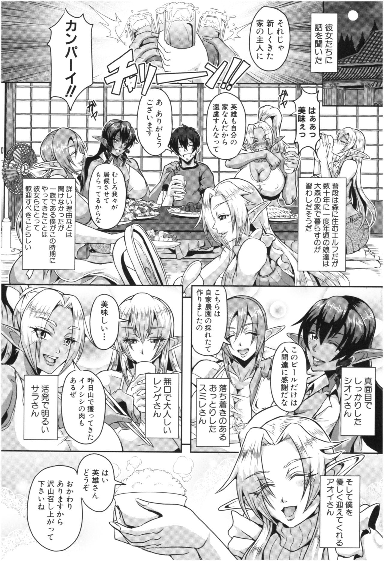 [Mifune Seijirou] Elf Harem Monogatari - Elf Harem Story