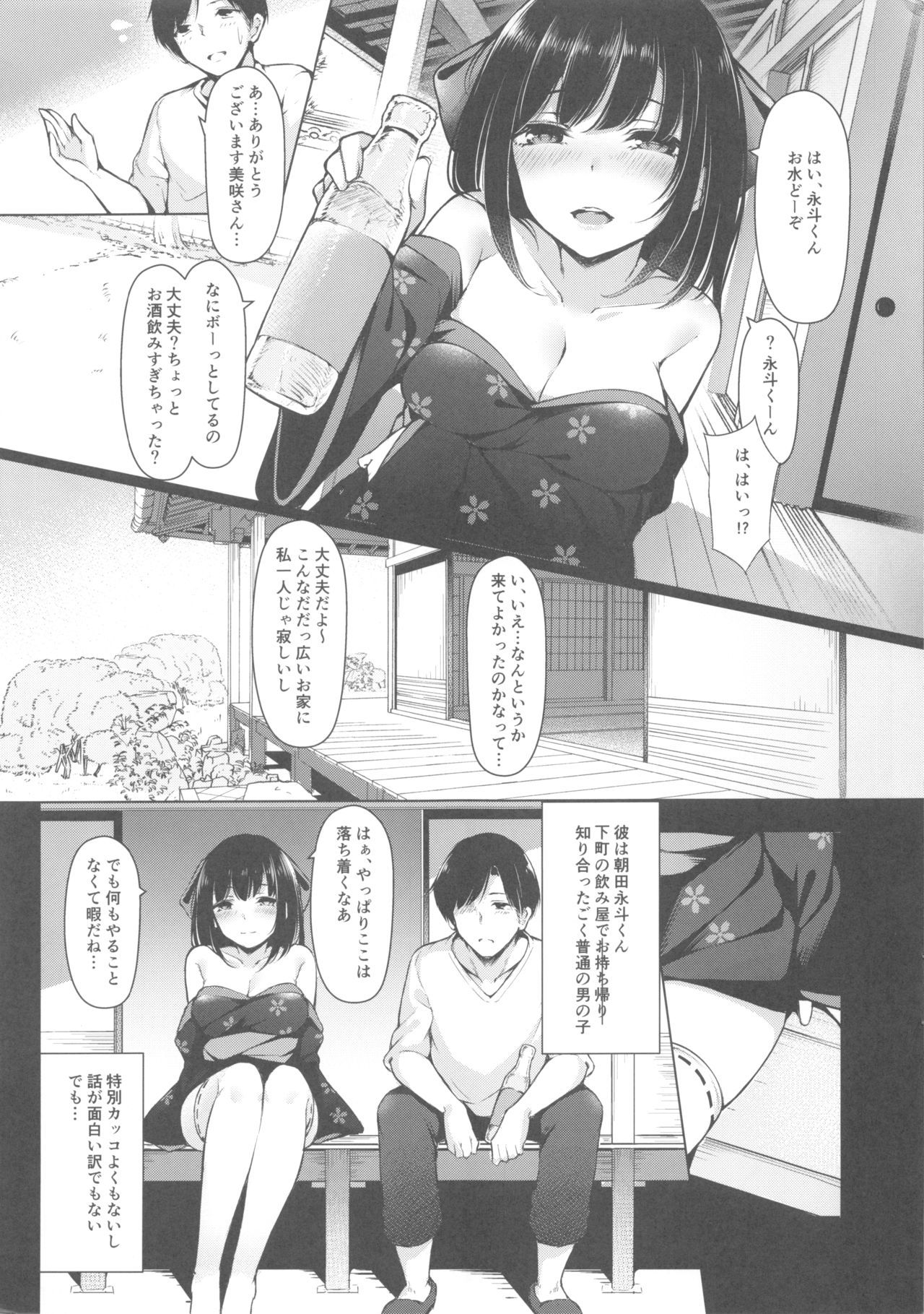 (C96) [Hachibusaki (Toyosaki)] Misaki-san wa Douteigui ga Yamerarenai.