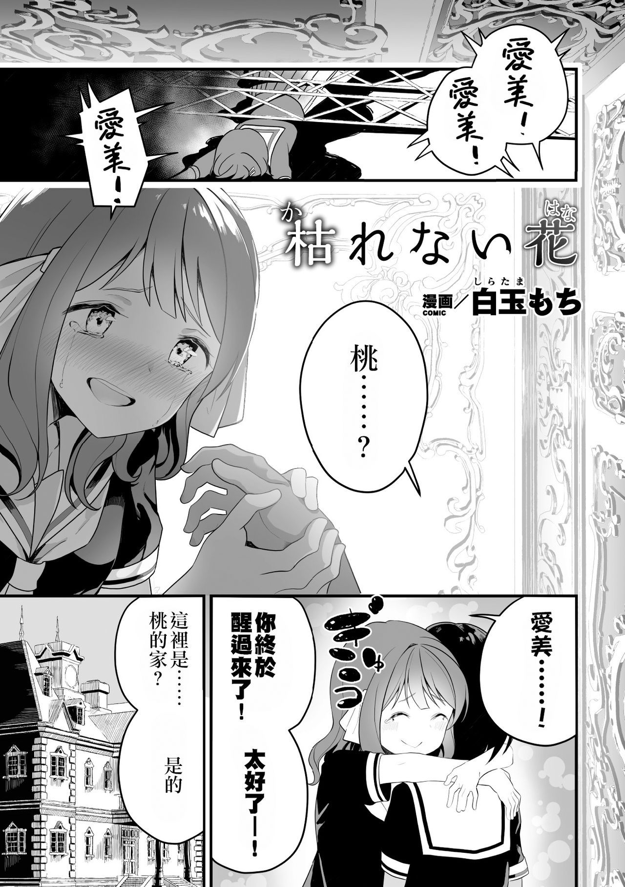 [Shiratama Moti] Karenai Hana (2D Comic Magazine Crazy Psycho Les Kyuuai Ryoujoku Vol.1) [Chinese] [沒有漢化] [Digital]