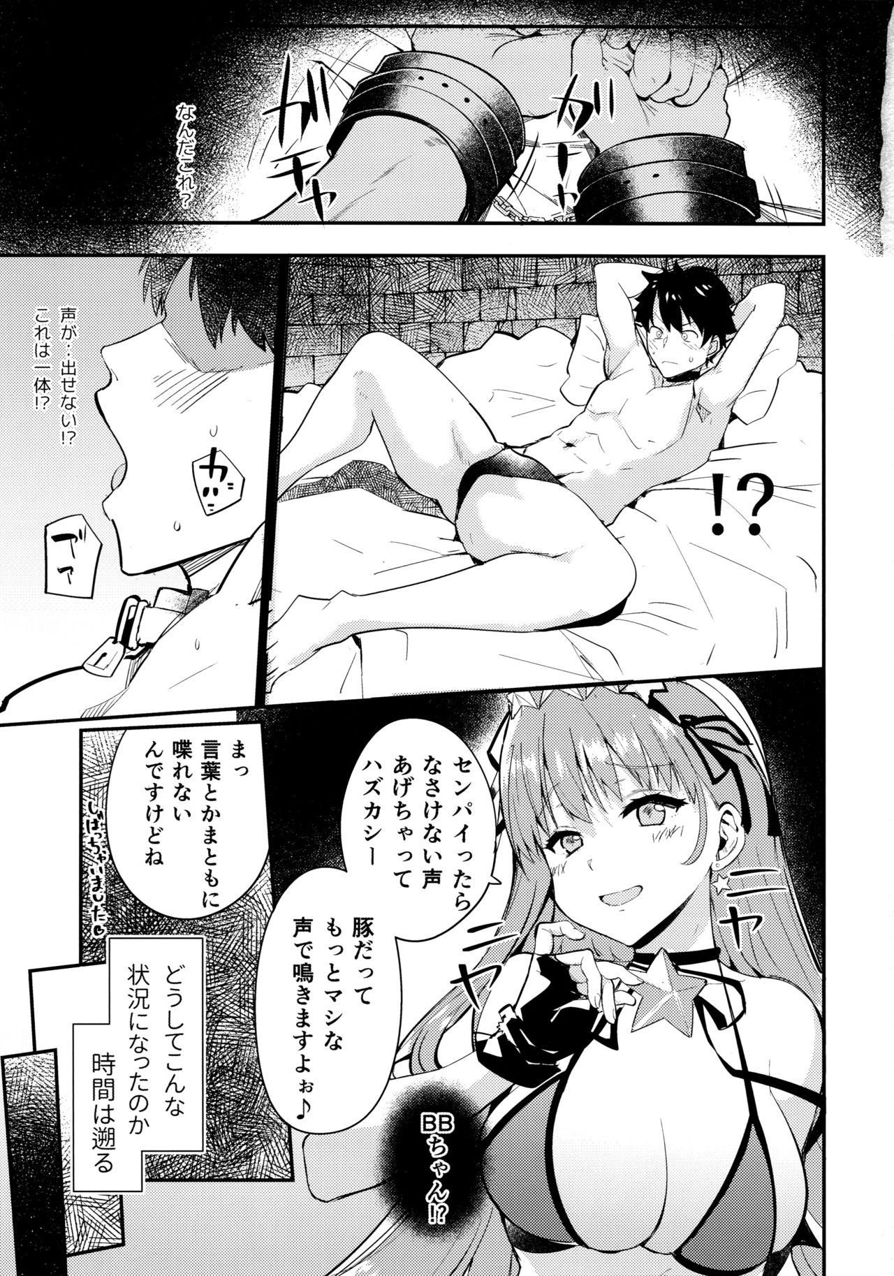 (C96) [AMAYADORI+ (Harenochiame)] EXTRA BB REVENGE (Fate/Grand Order)