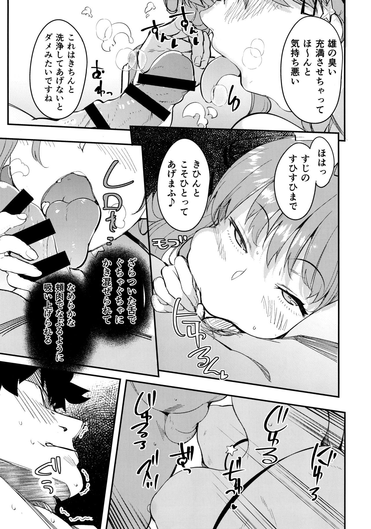 (C96) [AMAYADORI+ (Harenochiame)] EXTRA BB REVENGE (Fate/Grand Order)