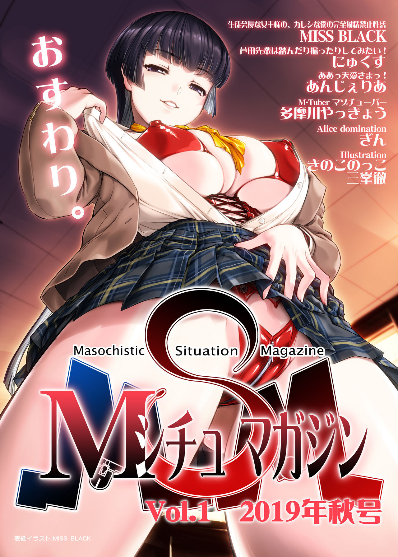 [Circle MSM (MISS BLACK)] Seitokaichou na Joou-sama no, Kareshi na Boku Kanzen Shasei Kinshi Sei katsudo (M Situ Magazine Vol. 1 2019-nen Aki Gou) [Chinese] [沒有漢化]