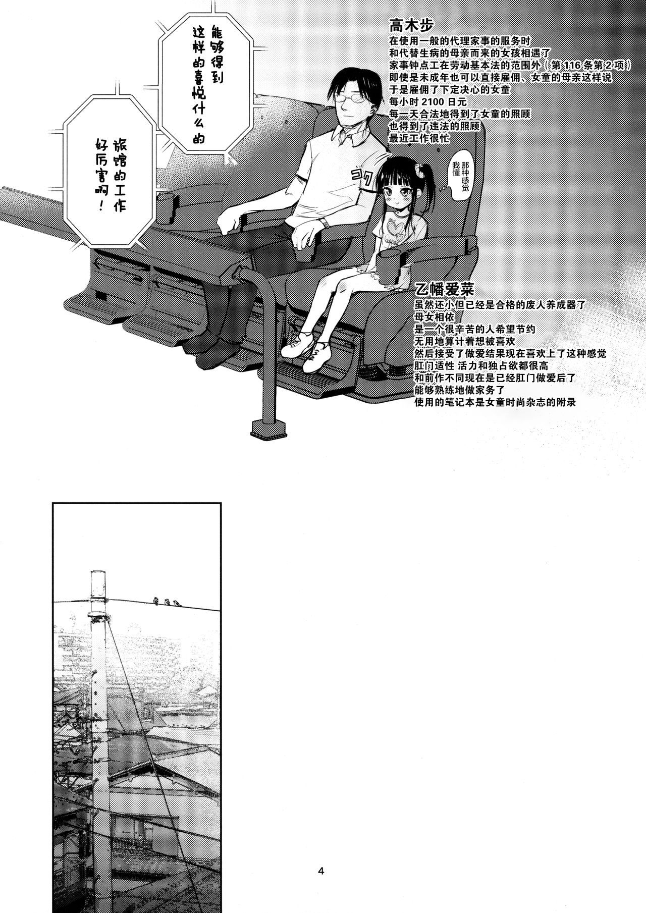 (C95) [Bizensiki Roroppu (Bizen)] JS Kaji Daikou (Gouhou) de Ecchigurashi 2 [Chinese] [Lolipoi汉化组]