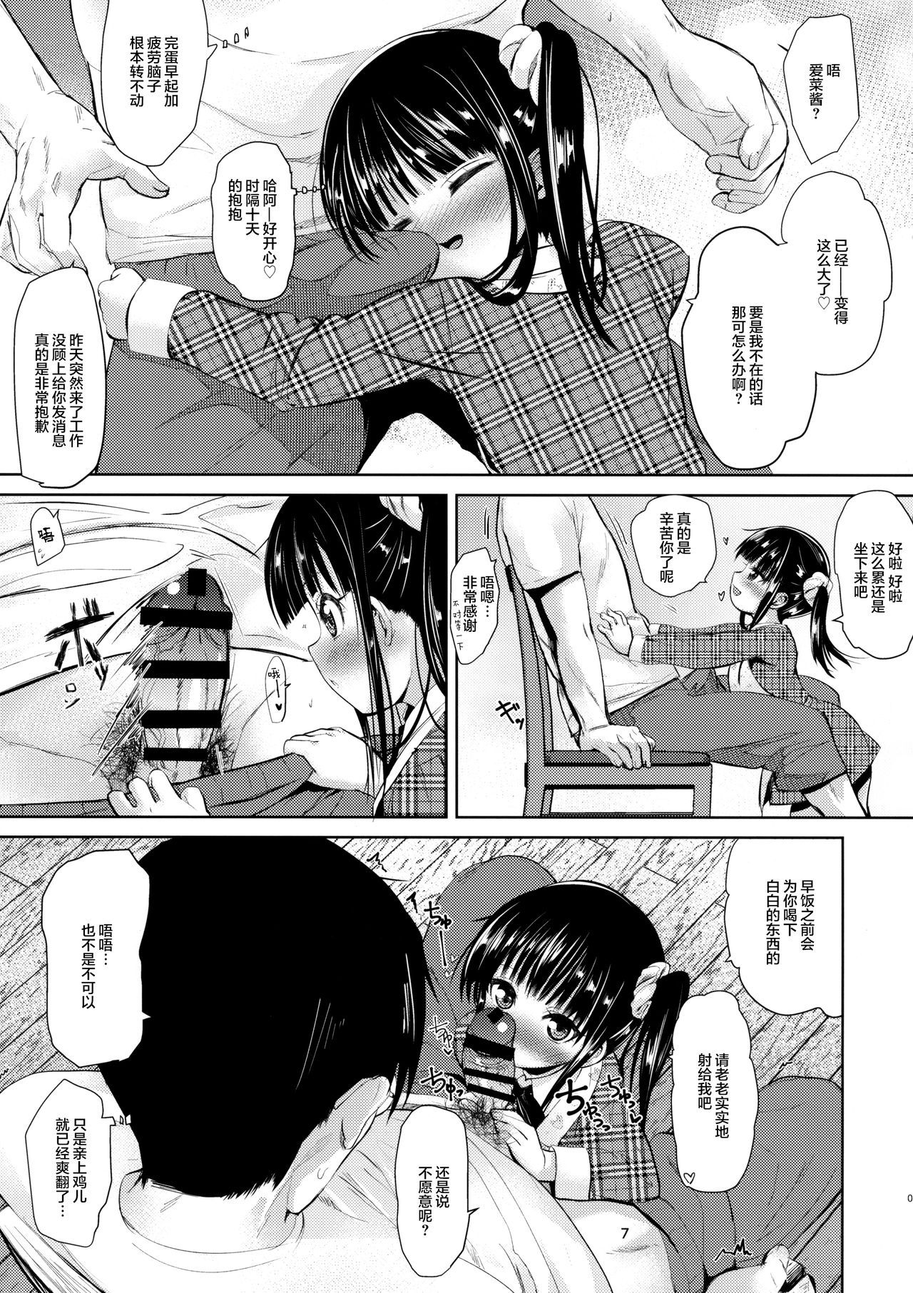 (C95) [Bizensiki Roroppu (Bizen)] JS Kaji Daikou (Gouhou) de Ecchigurashi 2 [Chinese] [Lolipoi汉化组]