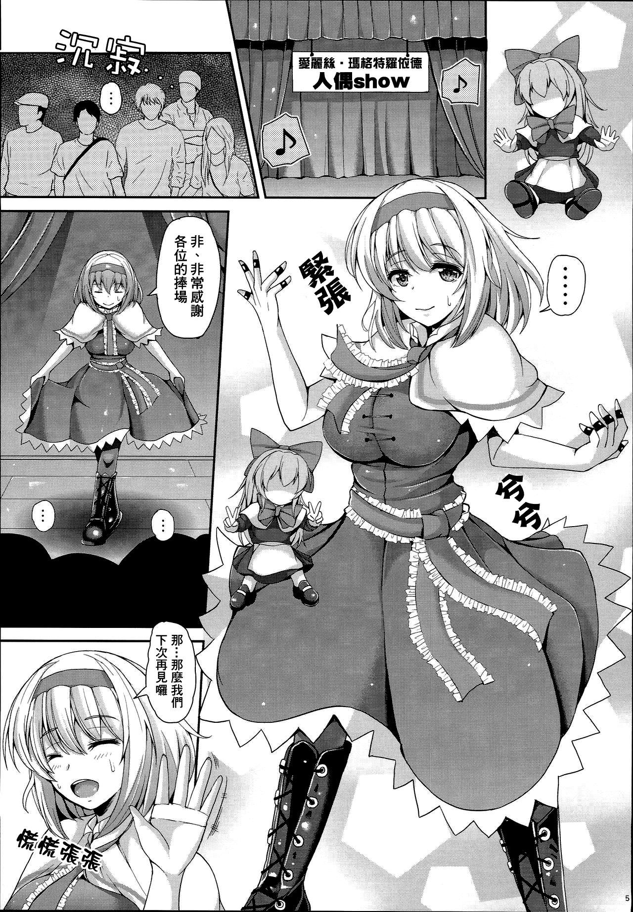 (C90) [Rocket Chousashitsu (Koza)] Alice to Deres (Touhou Project) [Chinese] [冊語草堂]