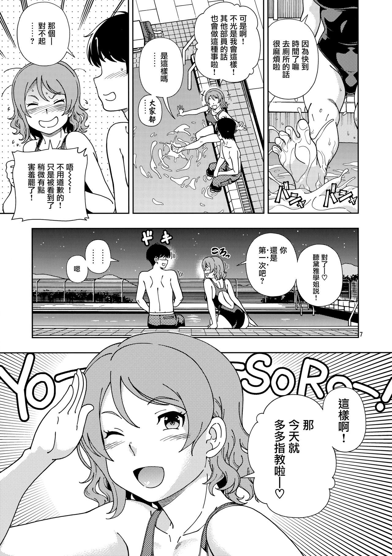 (C94) [Kensoh Ogawa (Fukudahda)] Uranohoshi Jogakuin Aqours Pool (Love Live! Sunshine!!) [Chinese] [無邪気漢化組]