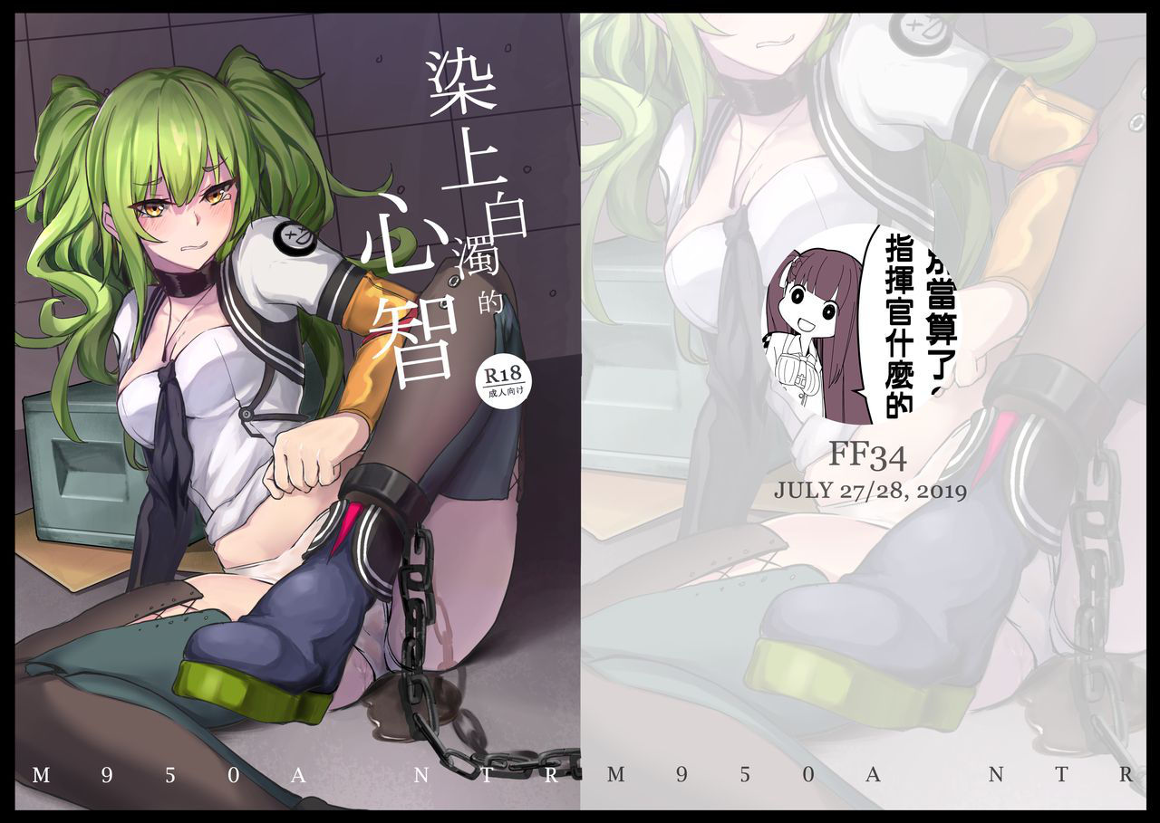 (FF34) [Kuyou] Hakudaku Shita Kokoro de Some (Girls' Frontline) [Chinese]