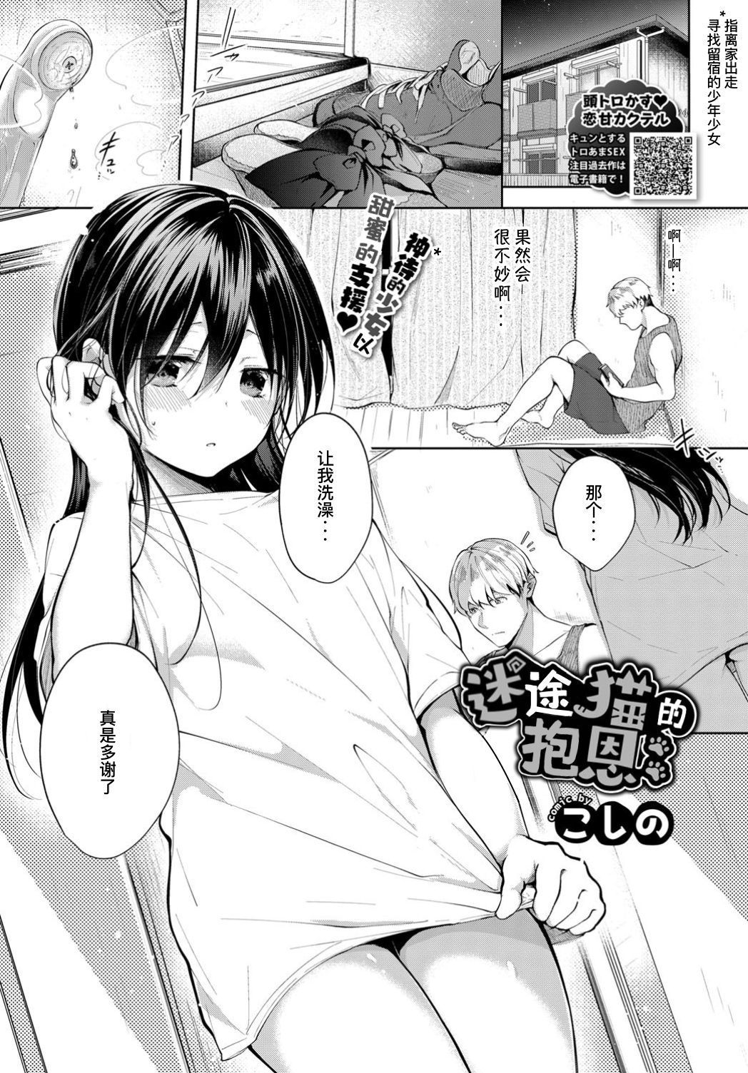 [Koshino] Mayoineko no Ongaeshi (COMIC BAVEL 2019-10) [Chinese] [暴碧汉化组] [Digital]