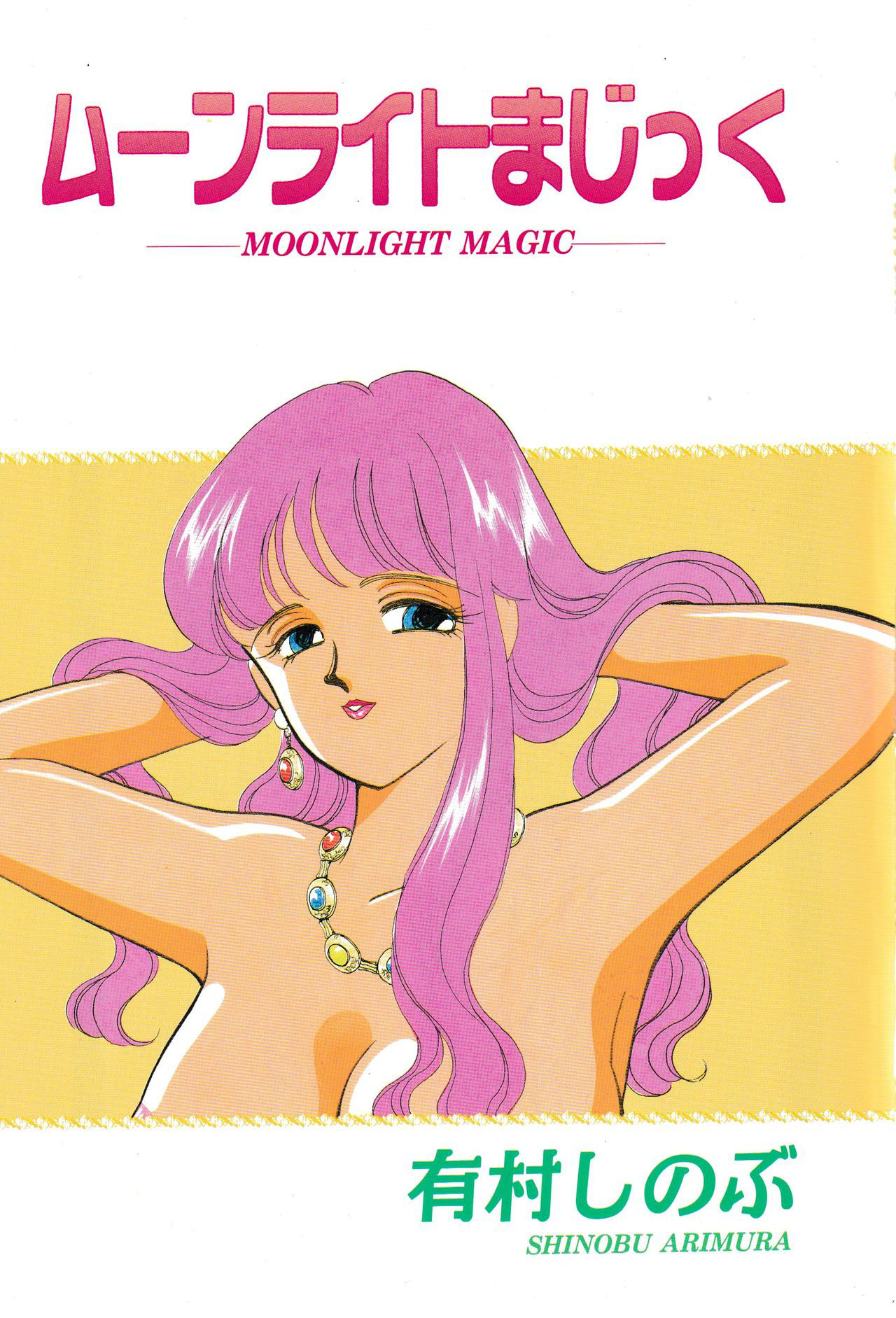 [Arimura Shinobu] Moonlight Magic