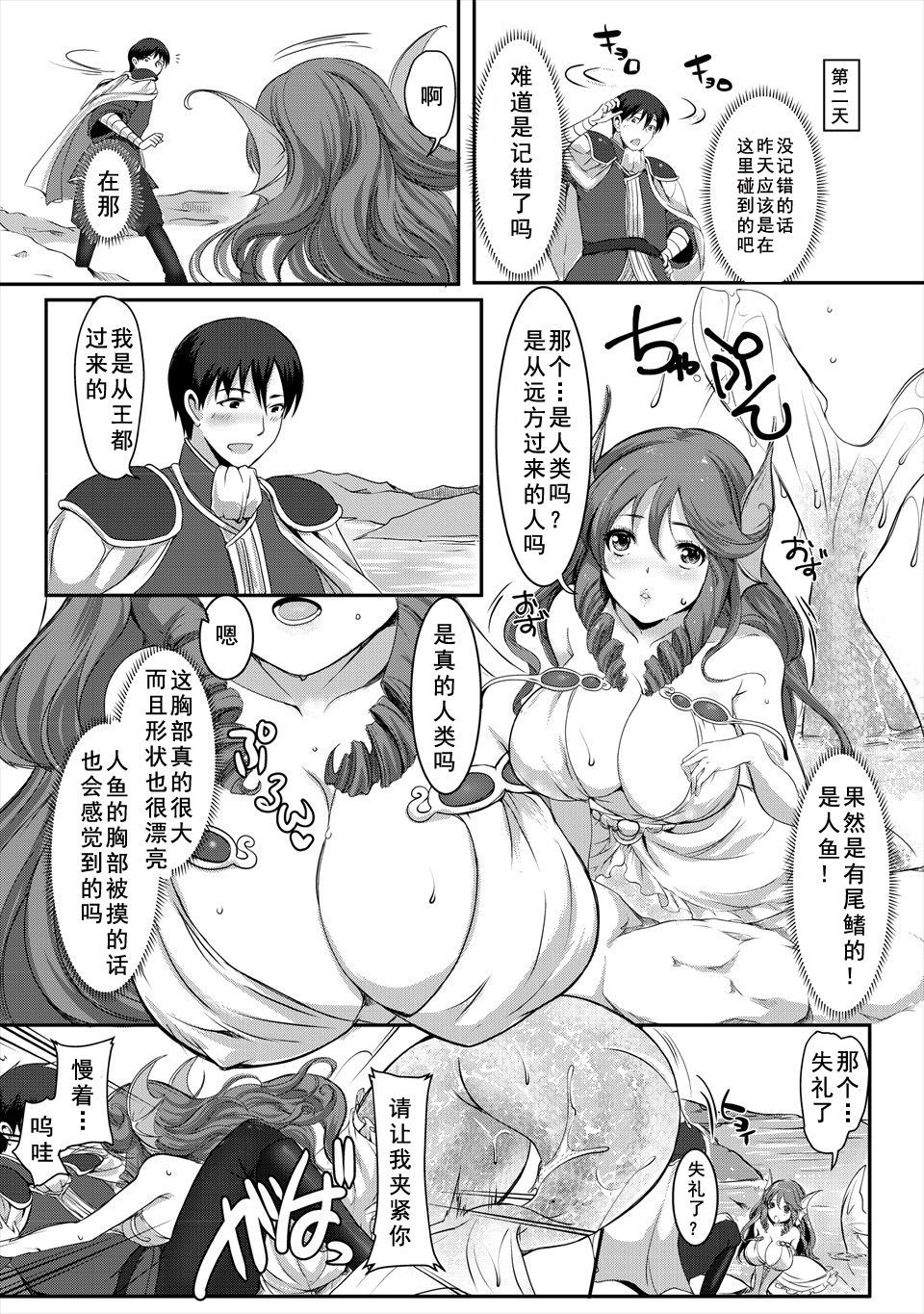 [Aida Mai] Kyonyuu Fantasy 2 if Ch. 1 (Kyonyuu Fantasy) [Chinese] [如月響子汉化组]