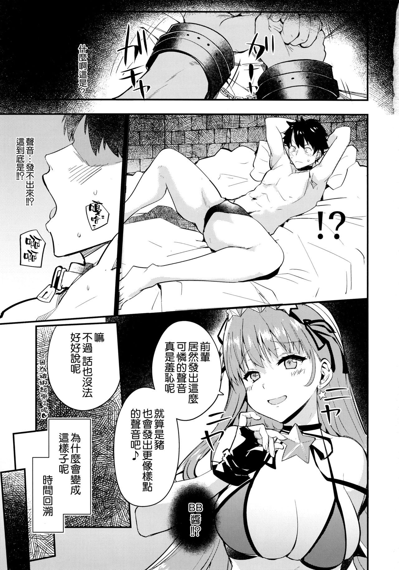 (C96) [AMAYADORI+ (Harenochiame)] EXTRA BB REVENGE (Fate/Grand Order) [Chinese] [空気系☆漢化]