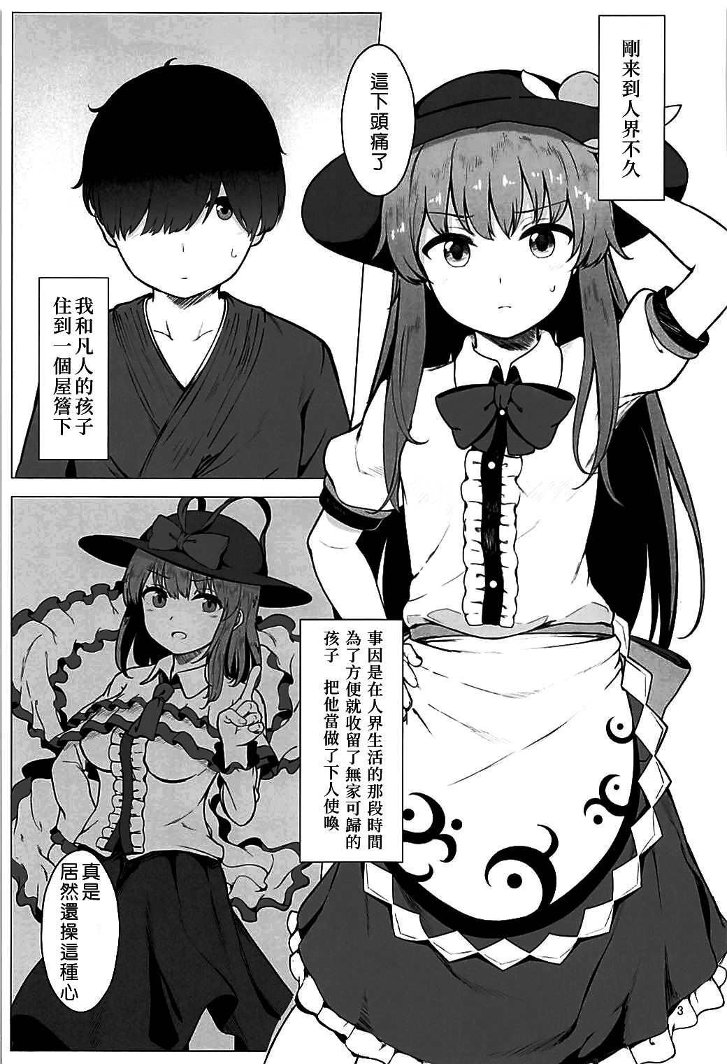 (C94) [Lactucopicrin (Momoiro Retas)] Tennin-sama to no Chijou Seikatsu (Touhou Project) [Chinese] [冊語草堂]