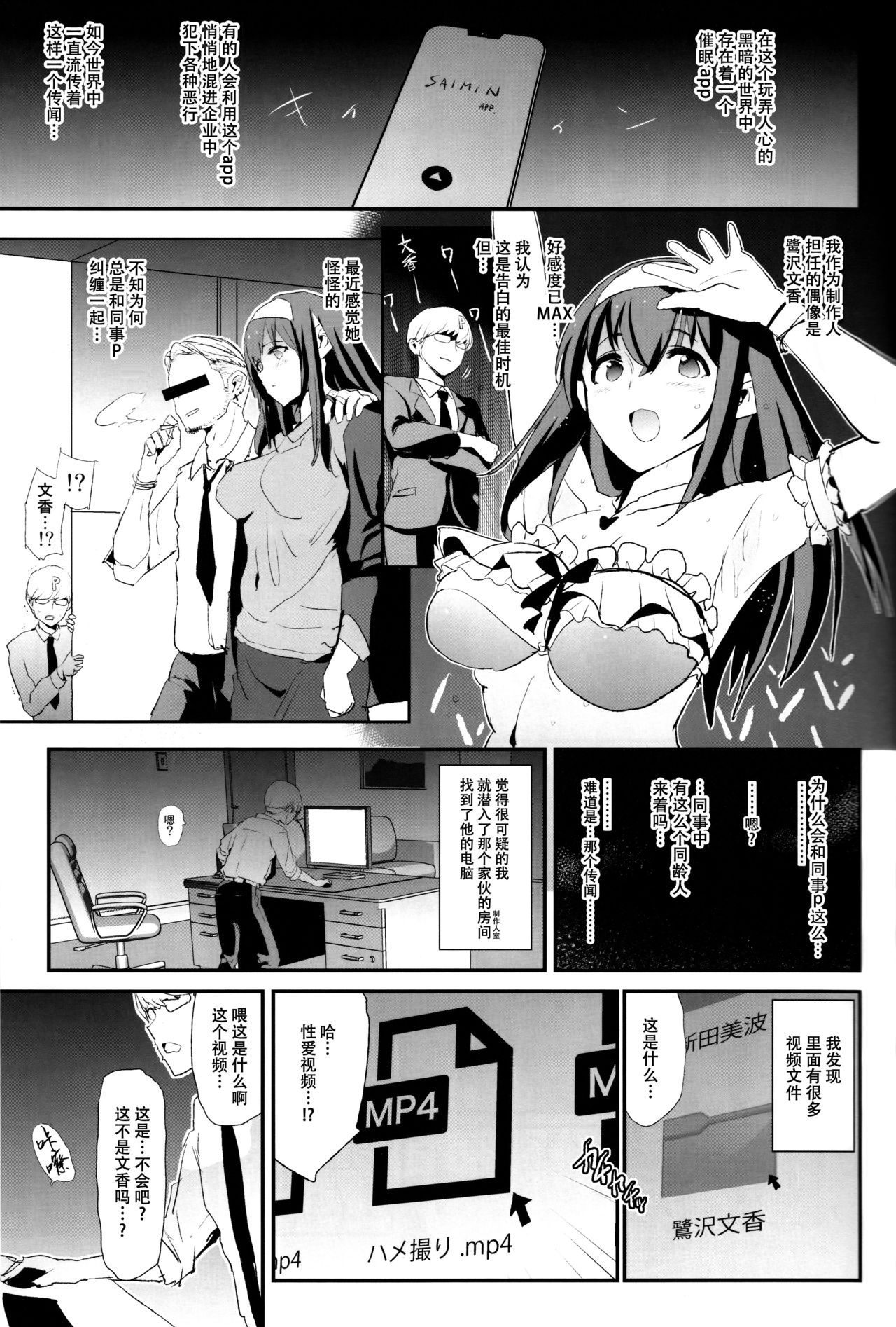 (C96) [Yami ni Ugomeku (Dokurosan)] Sagisawa Fumika no Dosukebe Hamedori Interview (THE IDOLM@STER CINDERELLA GIRLS) [Chinese] [脸肿汉化组]