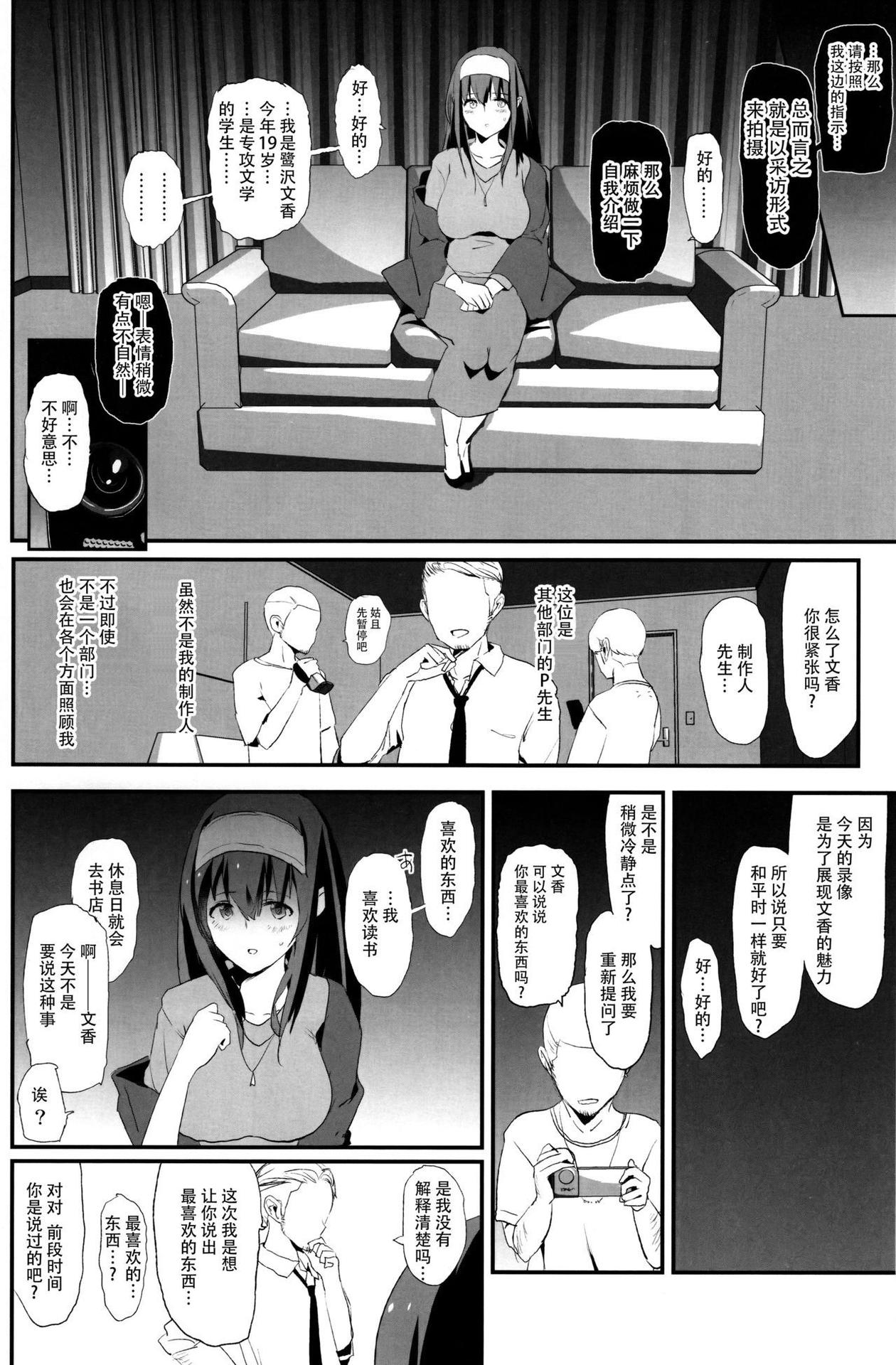 (C96) [Yami ni Ugomeku (Dokurosan)] Sagisawa Fumika no Dosukebe Hamedori Interview (THE IDOLM@STER CINDERELLA GIRLS) [Chinese] [脸肿汉化组]