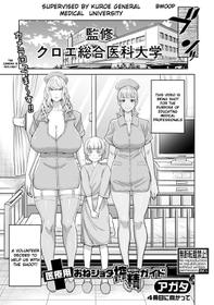 [Agata] Iryou-you Oneshota Sakusei Guide | For Medical Use Oneshota Milking Guide (COMIC Shingeki 2019-07) [English] [Shippoyasha] [Digital]