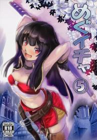 (C96) [JASmon (JAS)] Meguicha 5 (Kono Subarashii Sekai ni Syukufuku o!) [English] [Juster]