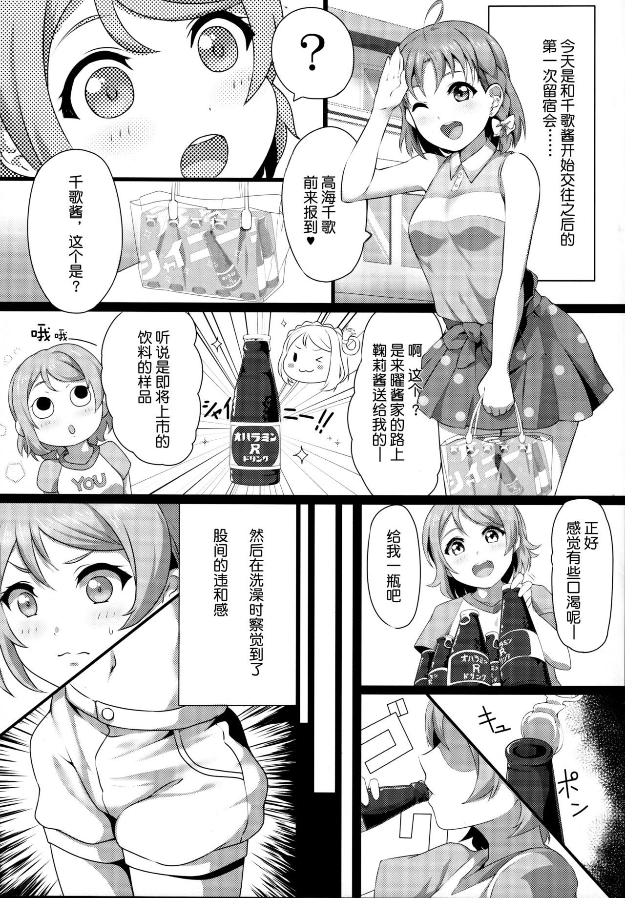 (C96) [Shiitake Nouen (kanabun)] Fight 1-hatsu!! TKa3 x WT7B (Love Live!, Love Live! Sunshine!!) [Chinese] [不咕鸟汉化组]