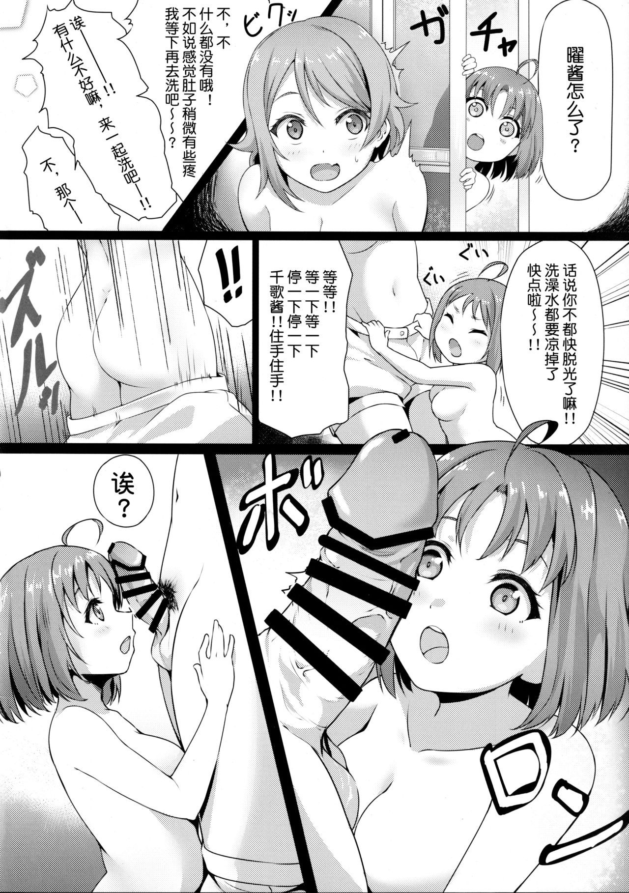 (C96) [Shiitake Nouen (kanabun)] Fight 1-hatsu!! TKa3 x WT7B (Love Live!, Love Live! Sunshine!!) [Chinese] [不咕鸟汉化组]