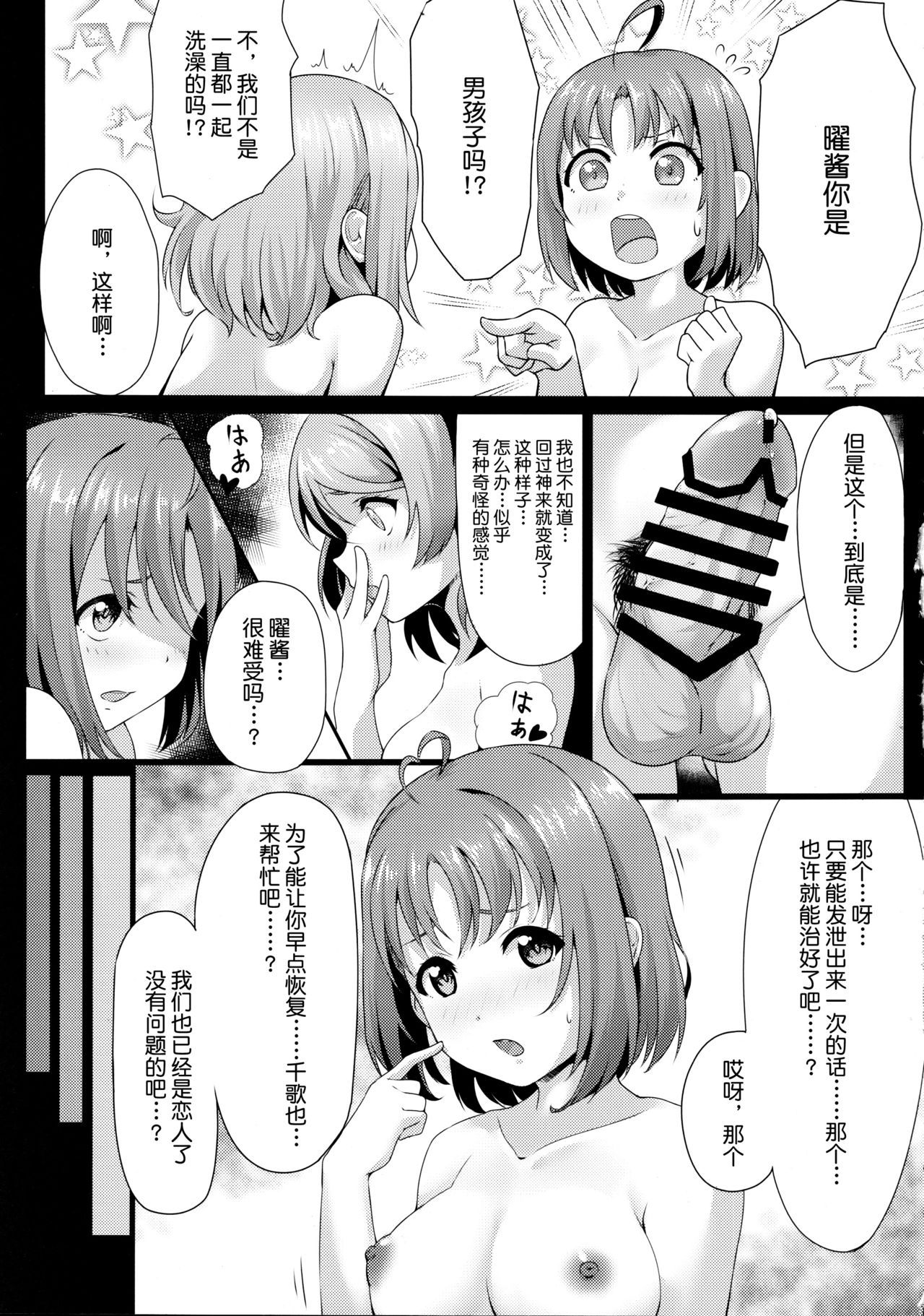 (C96) [Shiitake Nouen (kanabun)] Fight 1-hatsu!! TKa3 x WT7B (Love Live!, Love Live! Sunshine!!) [Chinese] [不咕鸟汉化组]