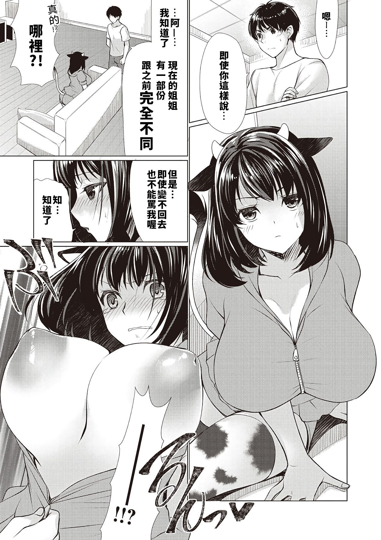 [Ryuuki Yumi] Ane ushi (COMIC Masyo 2018-11)  [Chinese] [巨乳星人個人漢化]