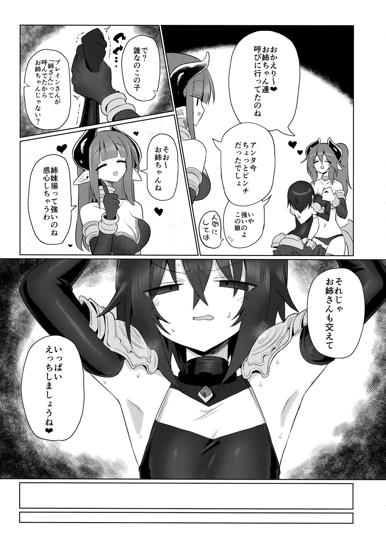 (C96) [Shadan Katsudoh (Kyuusuikei)] Onna Inma dakara Onna Boukensha Osou ne!! 2