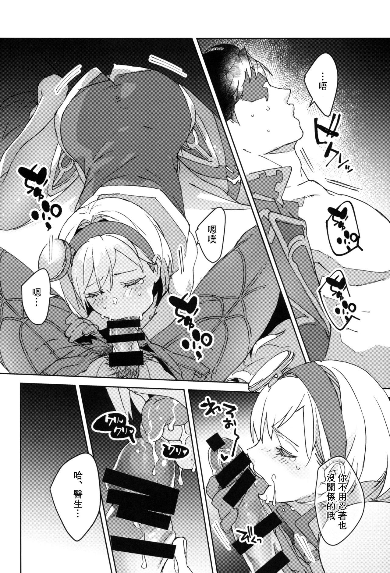 (Zenkuu no Hasha 10) [Achromatica (Ocelo)] Sweet Doctor HL (Granblue Fantasy) [Chinese] [路过的骑士汉化组]